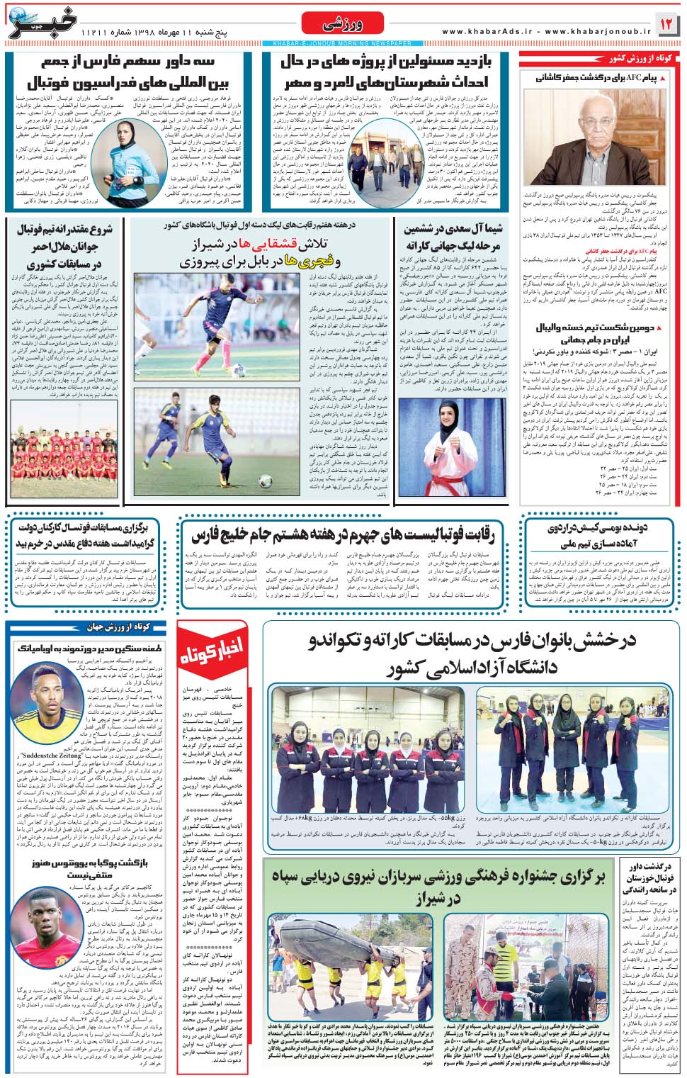 مشاهده صفحه ۱۲ روزنامه خبرجنوب تاریخ ۱۱  سال ۱۳۹۸