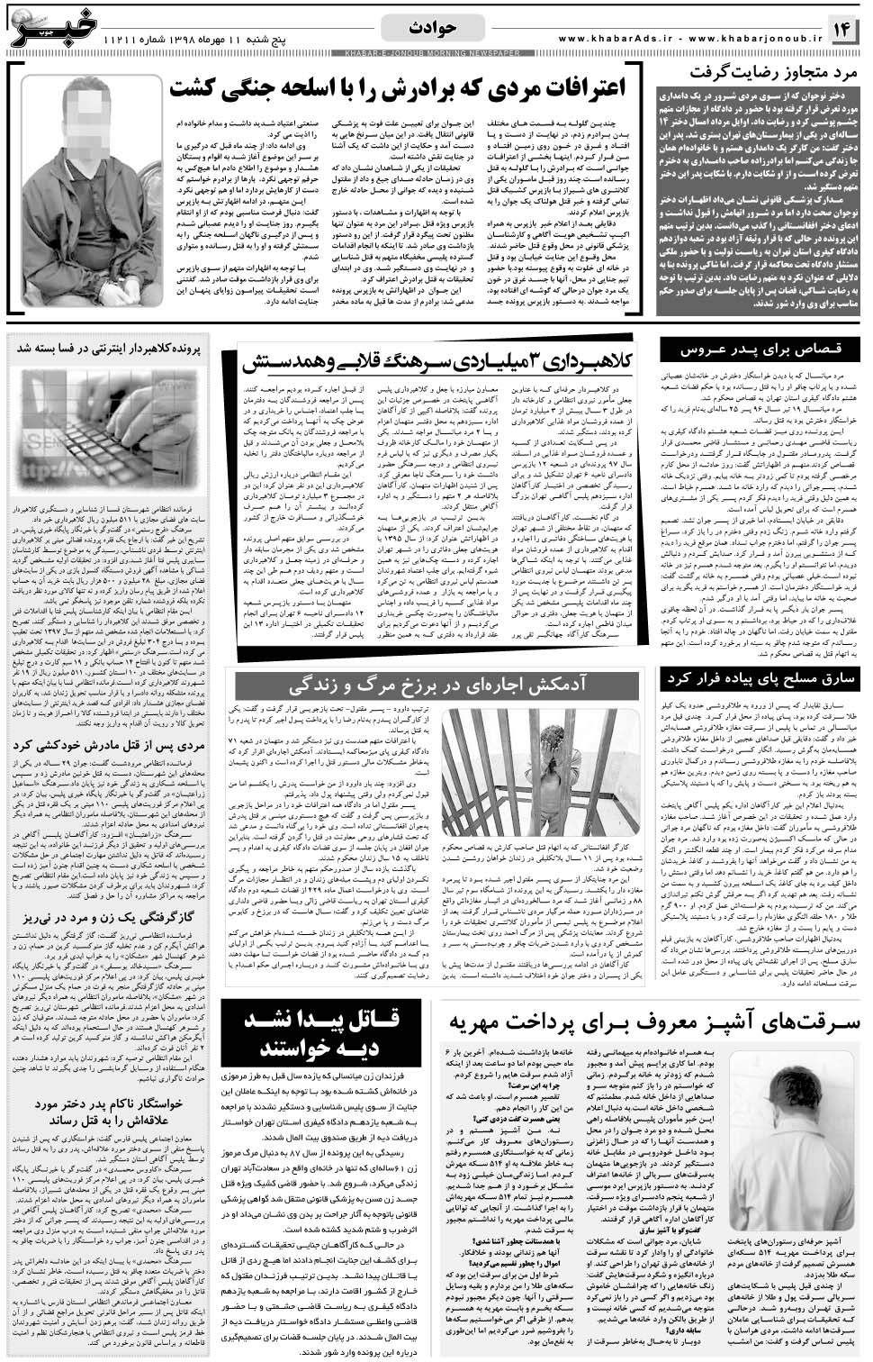 مشاهده صفحه ۱۴ روزنامه خبرجنوب تاریخ ۱۱  سال ۱۳۹۸