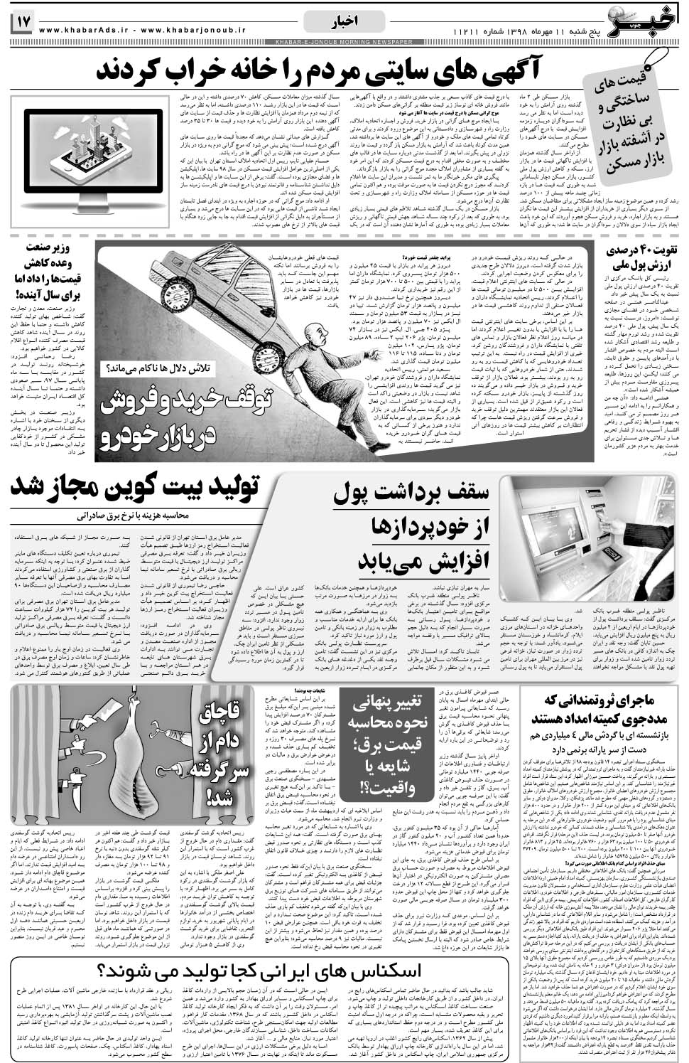 مشاهده صفحه ۱۷ روزنامه خبرجنوب تاریخ ۱۱  سال ۱۳۹۸