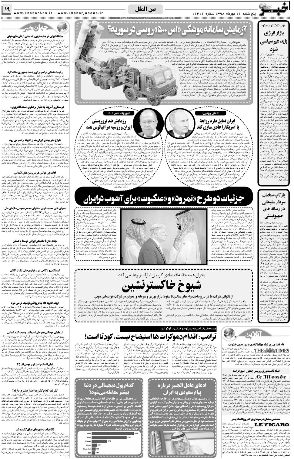 مشاهده صفحه ۱۹ روزنامه خبرجنوب تاریخ ۱۱  سال ۱۳۹۸
