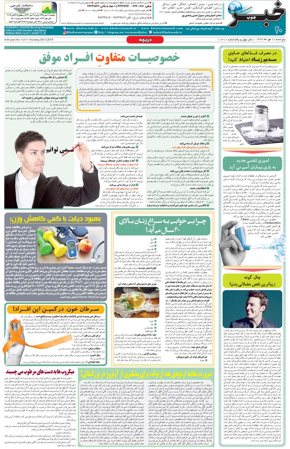 مشاهده صفحه ۲۰ روزنامه خبرجنوب تاریخ ۱۱  سال ۱۳۹۸