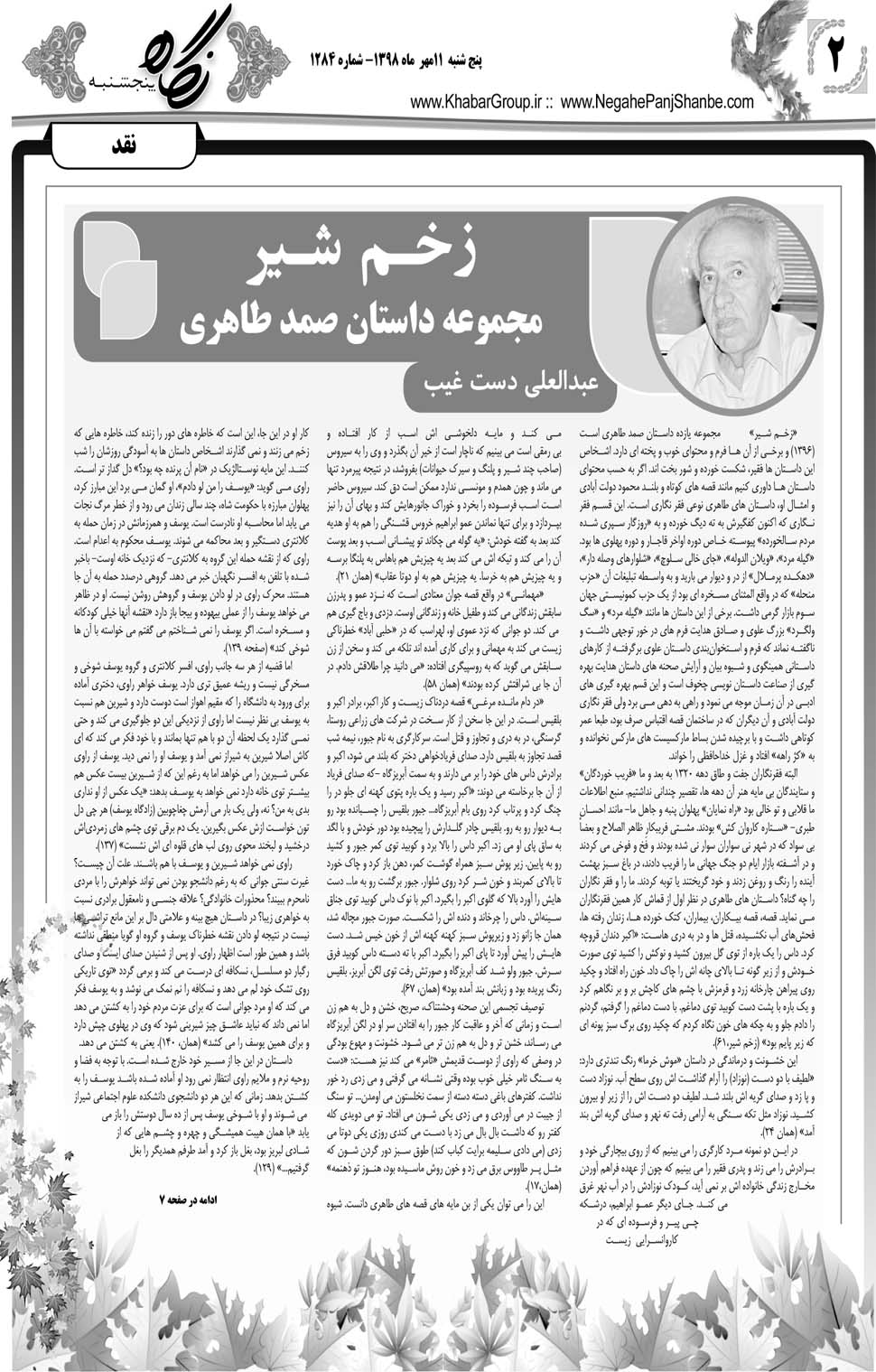 مشاهده صفحه ۲۲ روزنامه خبرجنوب تاریخ ۱۱  سال ۱۳۹۸