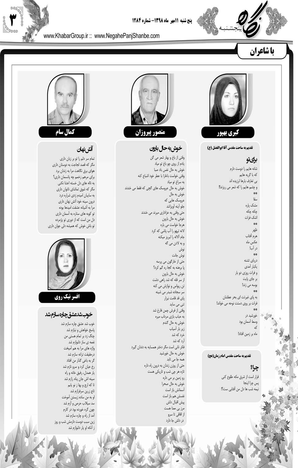 مشاهده صفحه ۲۳ روزنامه خبرجنوب تاریخ ۱۱  سال ۱۳۹۸