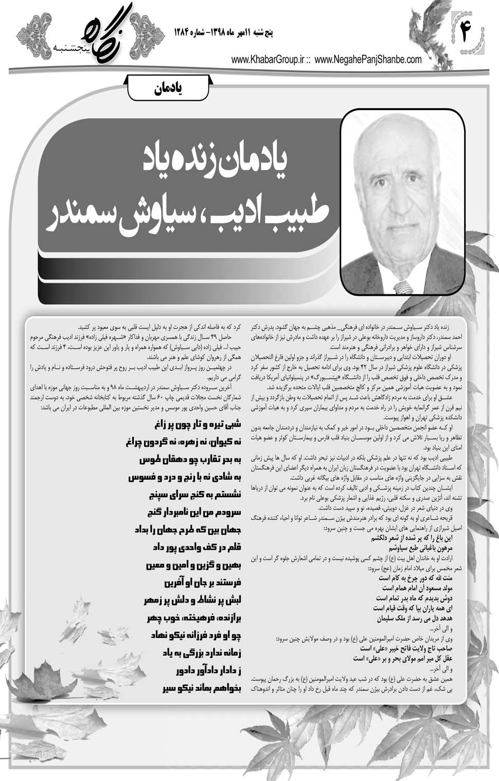 مشاهده صفحه ۲۴ روزنامه خبرجنوب تاریخ ۱۱  سال ۱۳۹۸