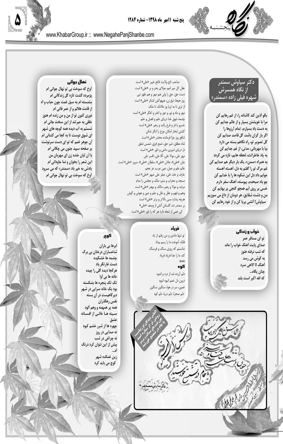 مشاهده صفحه ۲۵ روزنامه خبرجنوب تاریخ ۱۱  سال ۱۳۹۸
