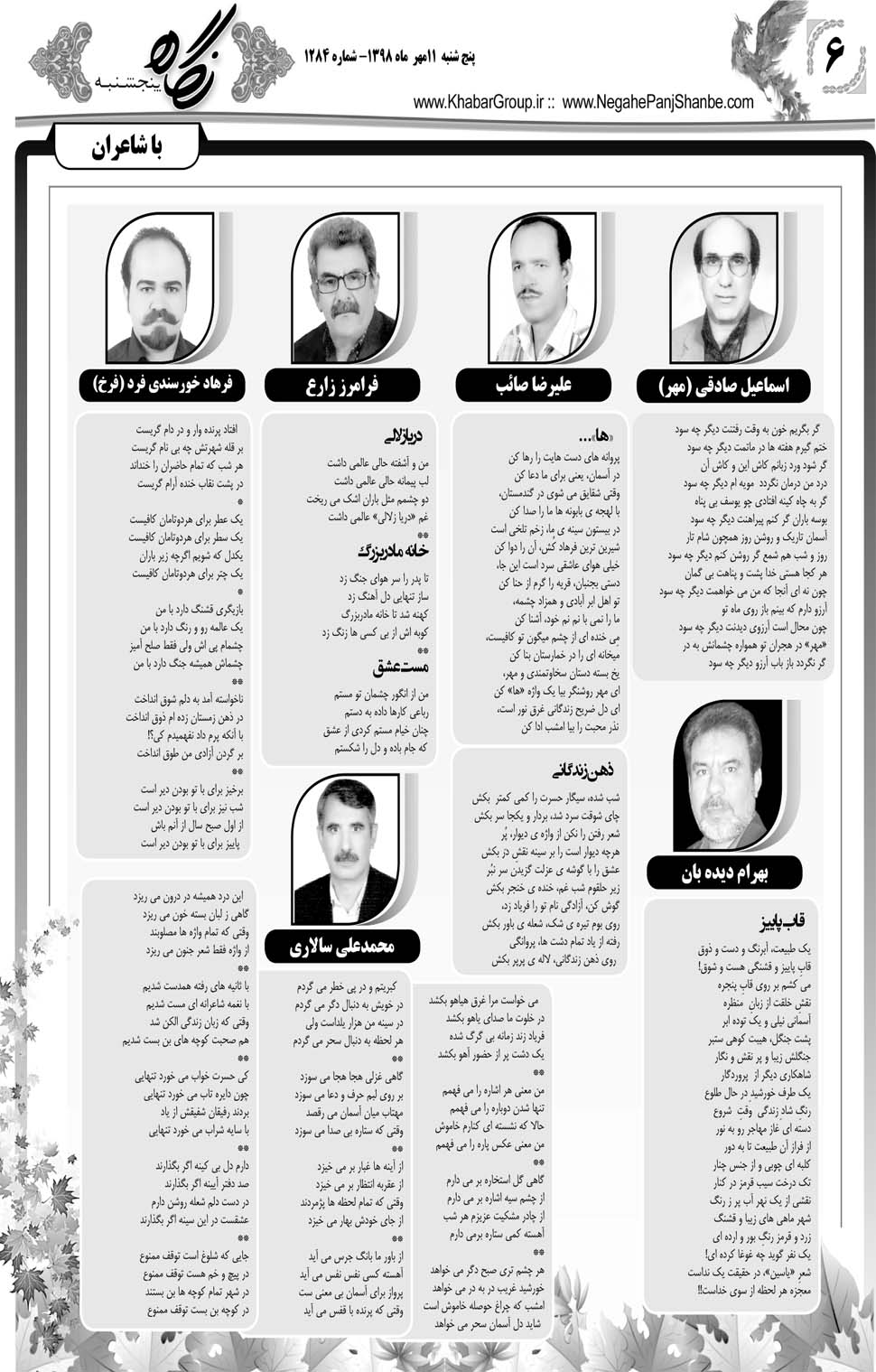 مشاهده صفحه ۲۶ روزنامه خبرجنوب تاریخ ۱۱  سال ۱۳۹۸