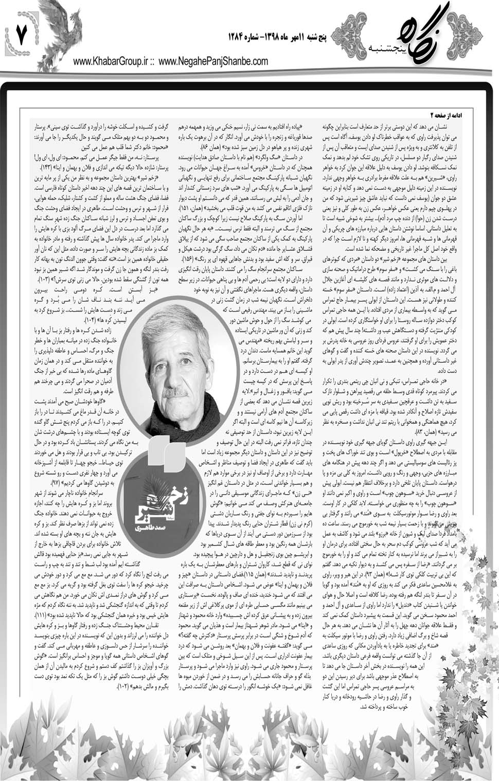 مشاهده صفحه ۲۷ روزنامه خبرجنوب تاریخ ۱۱  سال ۱۳۹۸