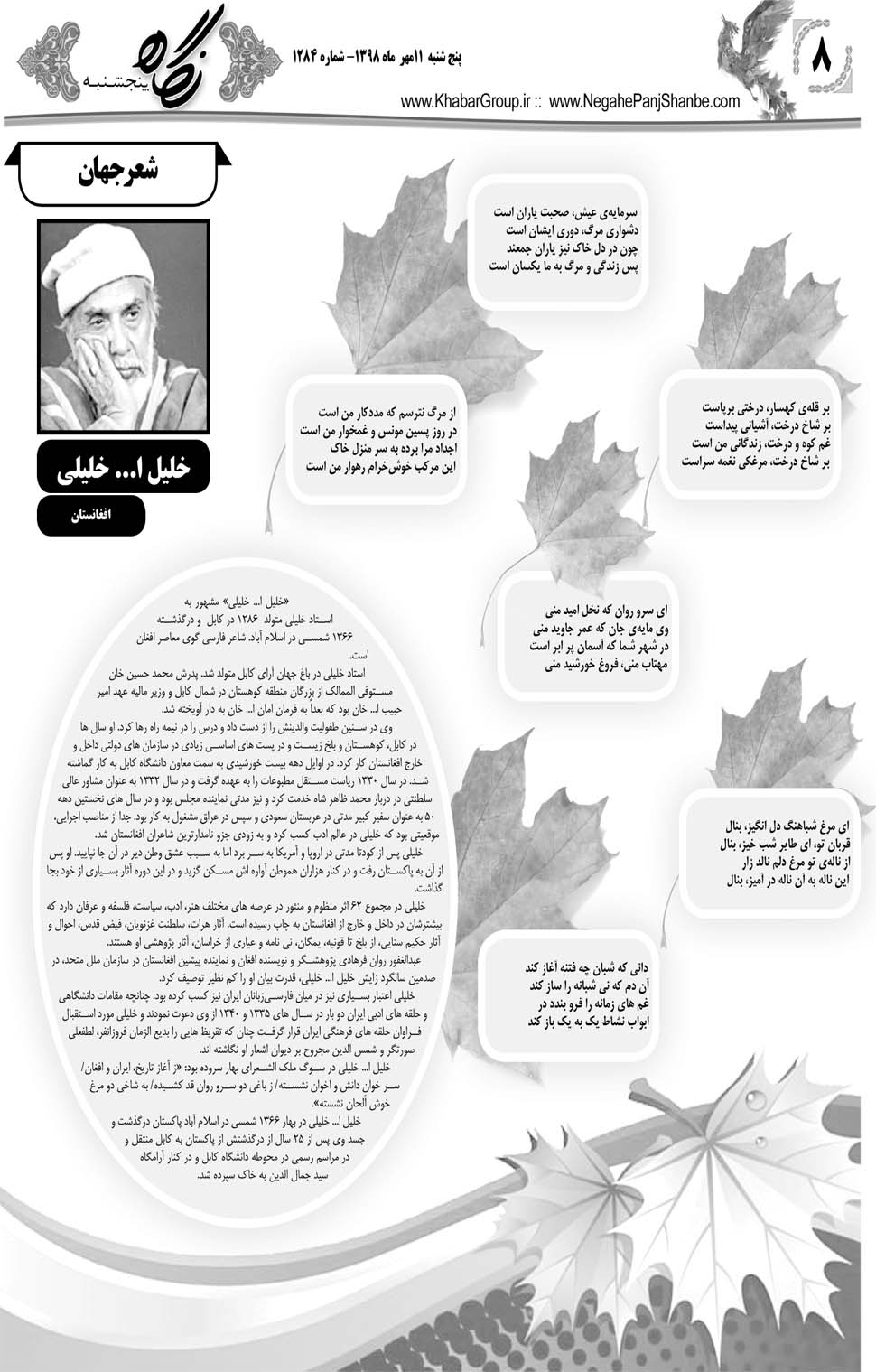 مشاهده صفحه ۲۸ روزنامه خبرجنوب تاریخ ۱۱  سال ۱۳۹۸