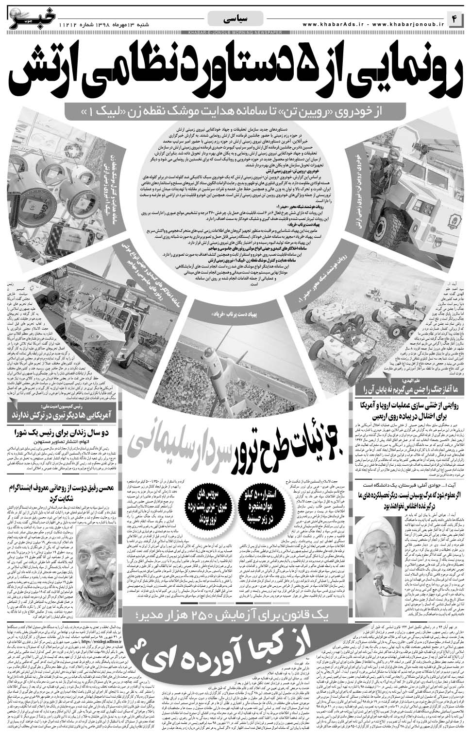 مشاهده صفحه ۴ روزنامه خبرجنوب تاریخ ۱۳  سال ۱۳۹۸