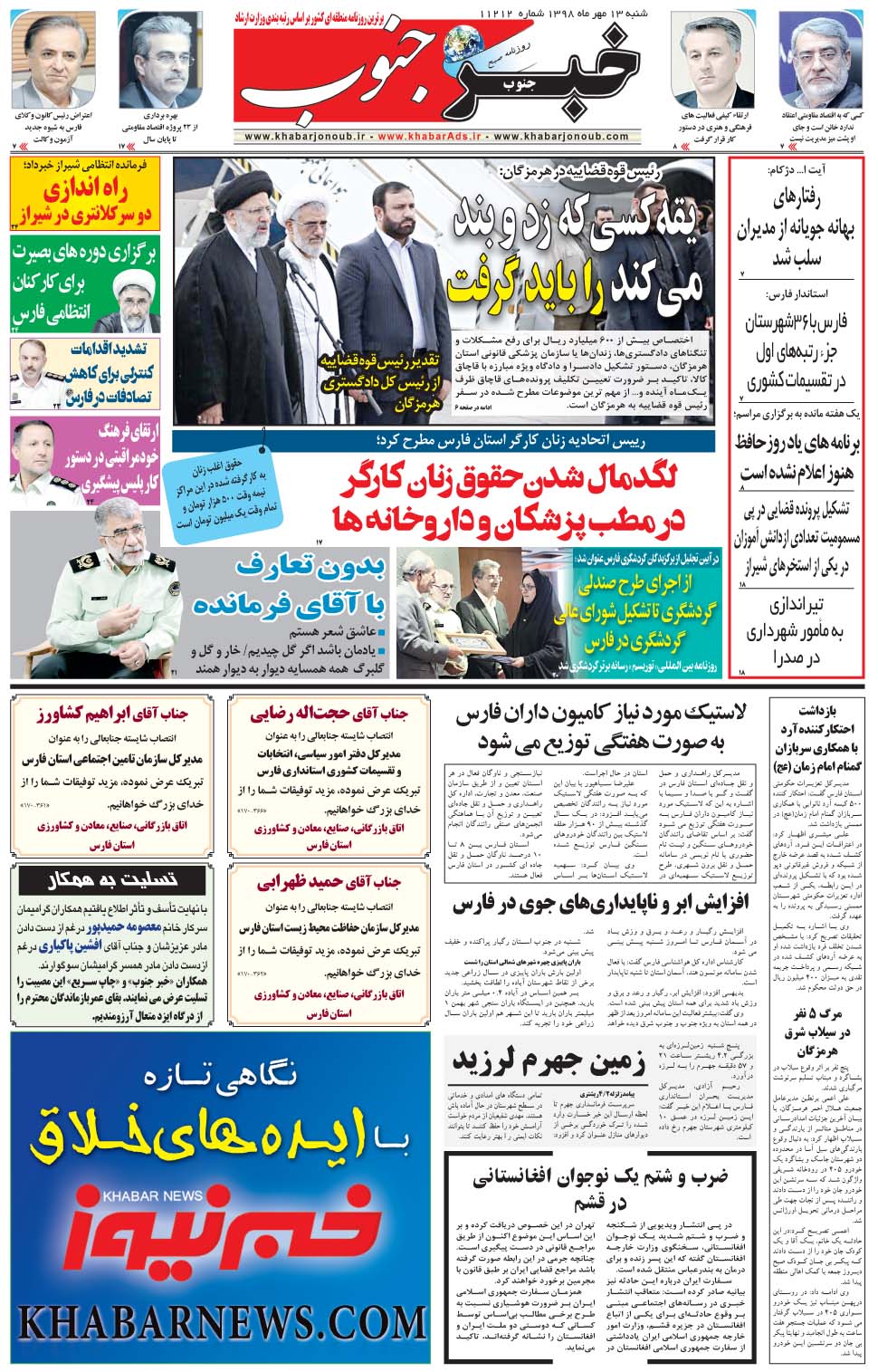 مشاهده صفحه ۵ روزنامه خبرجنوب تاریخ ۱۳  سال ۱۳۹۸