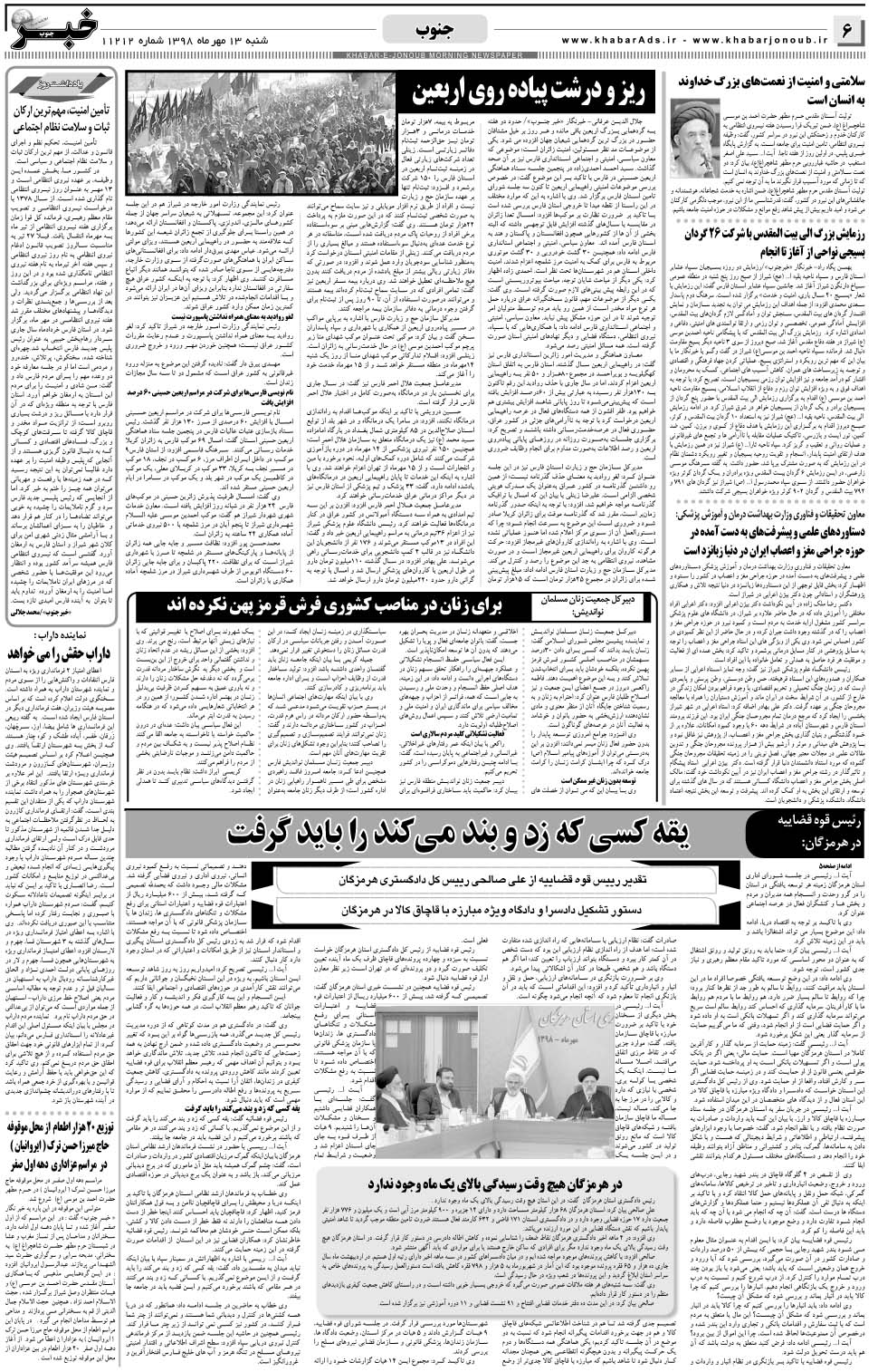 مشاهده صفحه ۶ روزنامه خبرجنوب تاریخ ۱۳  سال ۱۳۹۸