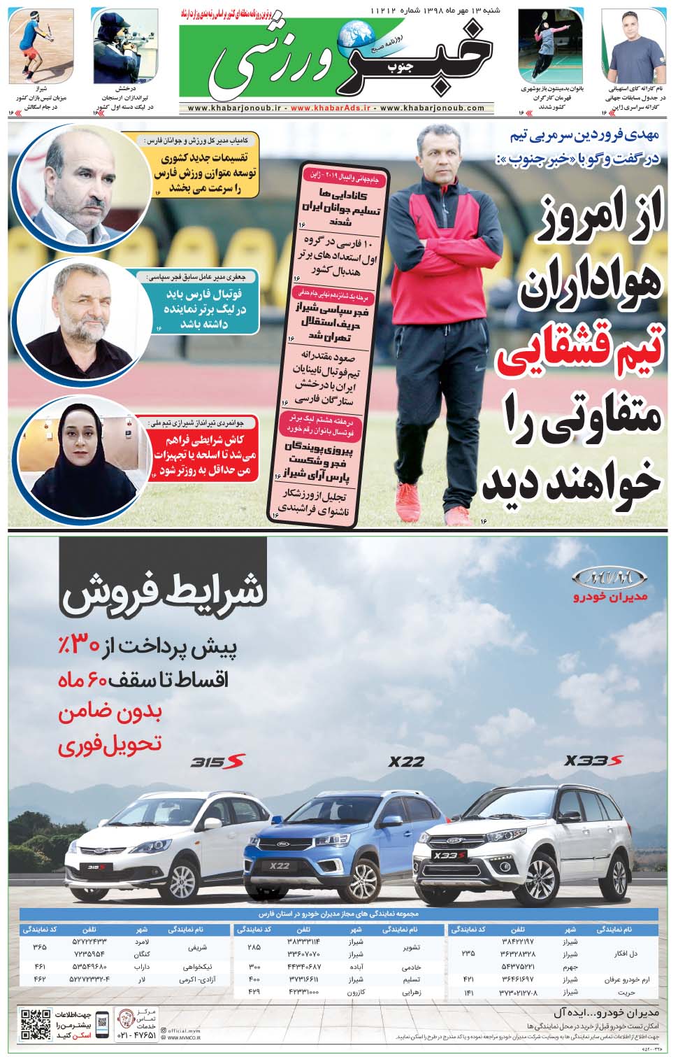 مشاهده صفحه ۹ روزنامه خبرجنوب تاریخ ۱۳  سال ۱۳۹۸