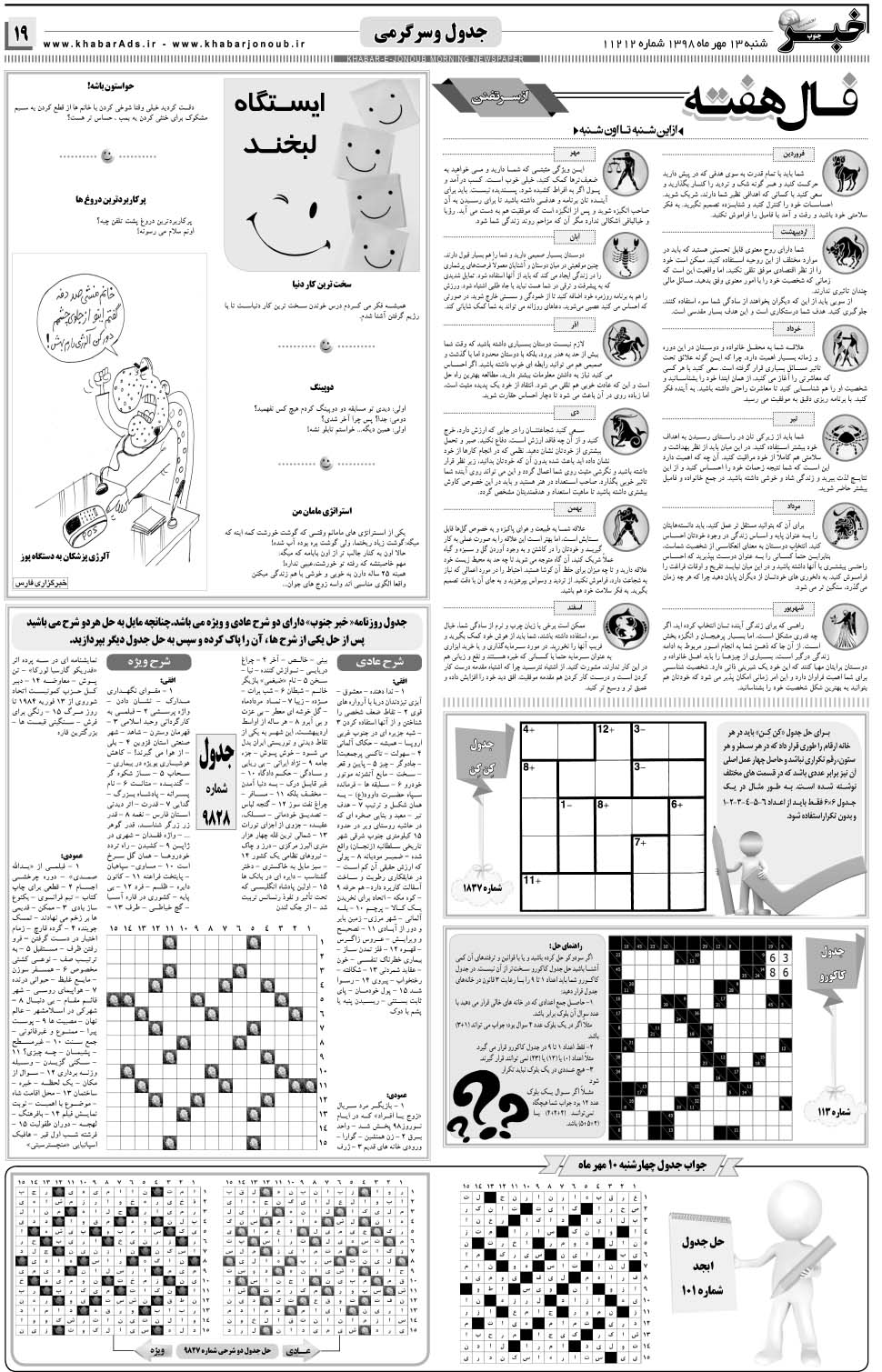 مشاهده صفحه ۱۹ روزنامه خبرجنوب تاریخ ۱۳  سال ۱۳۹۸