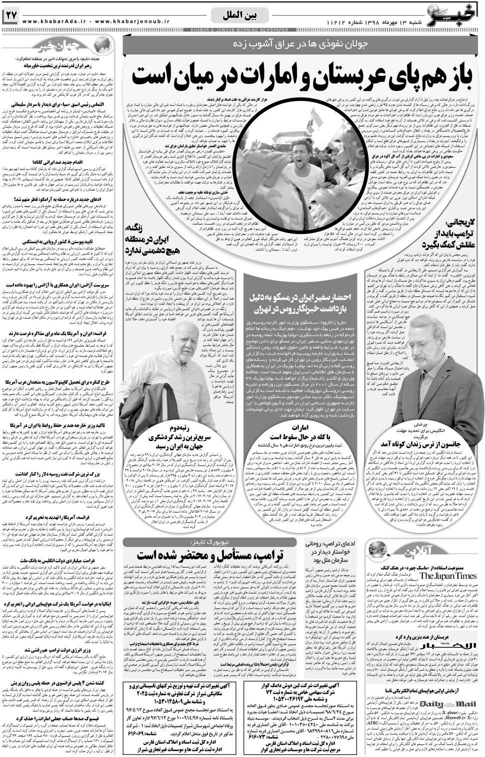 مشاهده صفحه ۲۷ روزنامه خبرجنوب تاریخ ۱۳  سال ۱۳۹۸