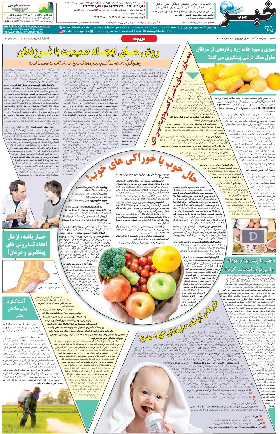 مشاهده صفحه ۲۸ روزنامه خبرجنوب تاریخ ۱۳  سال ۱۳۹۸
