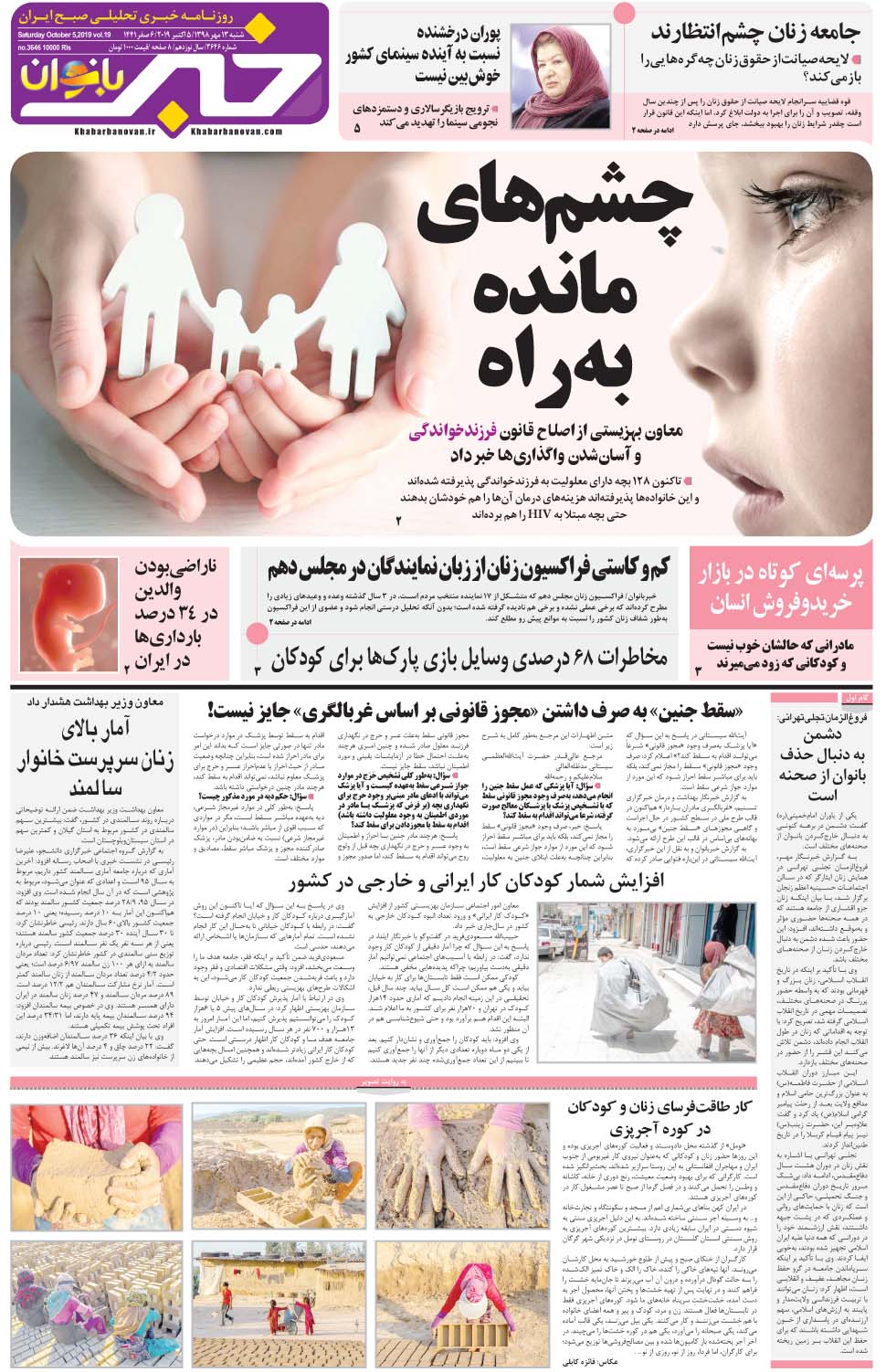 مشاهده صفحه ۲۹ روزنامه خبرجنوب تاریخ ۱۳  سال ۱۳۹۸