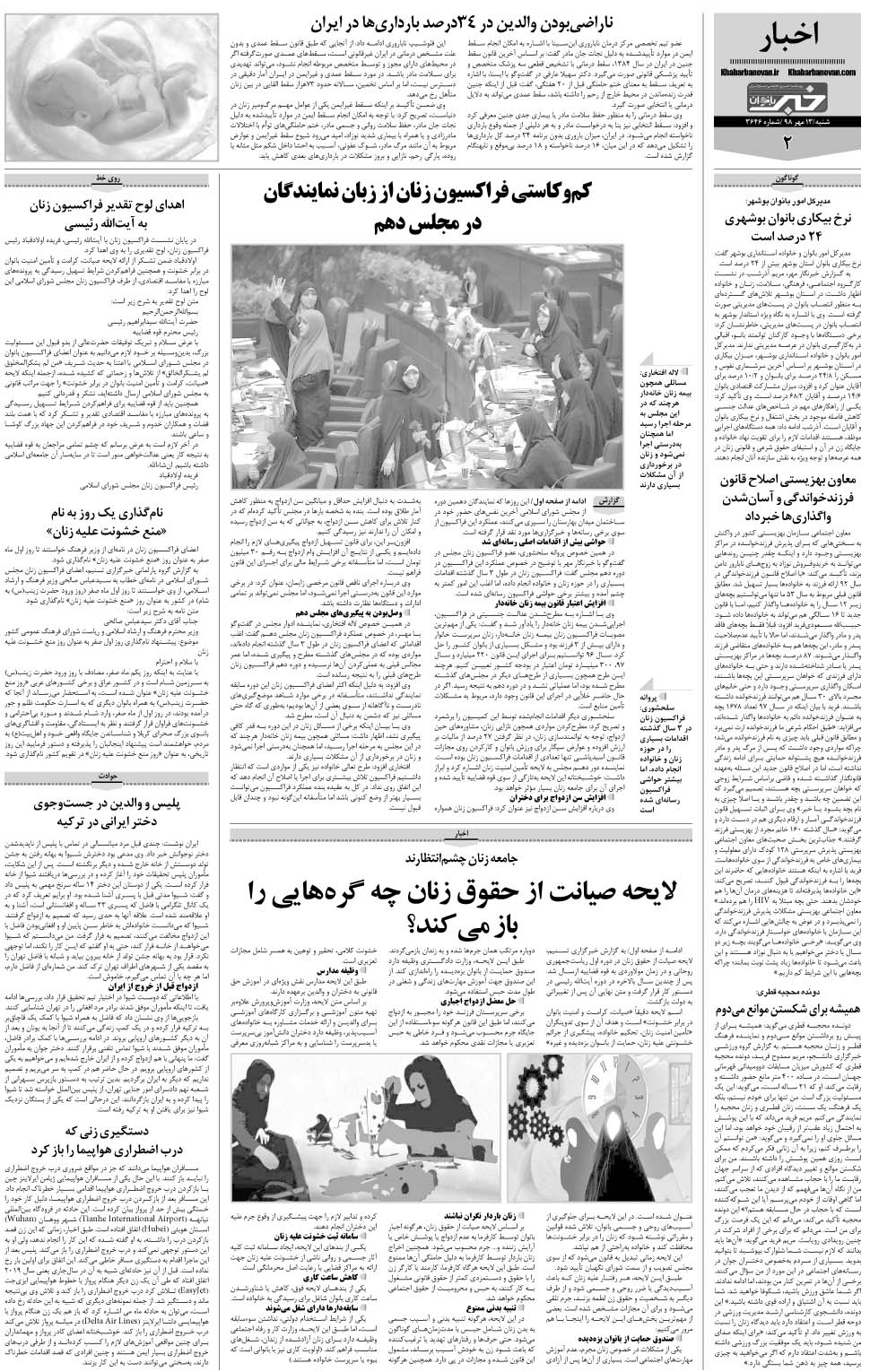 مشاهده صفحه ۳۰ روزنامه خبرجنوب تاریخ ۱۳  سال ۱۳۹۸