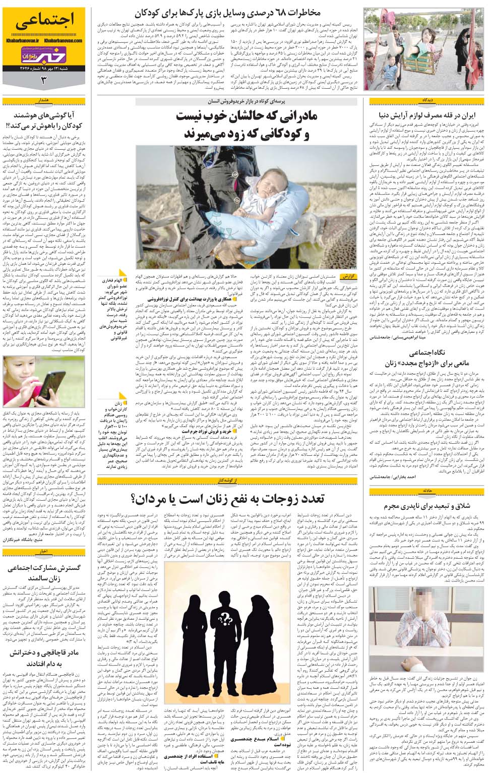 مشاهده صفحه ۳۱ روزنامه خبرجنوب تاریخ ۱۳  سال ۱۳۹۸
