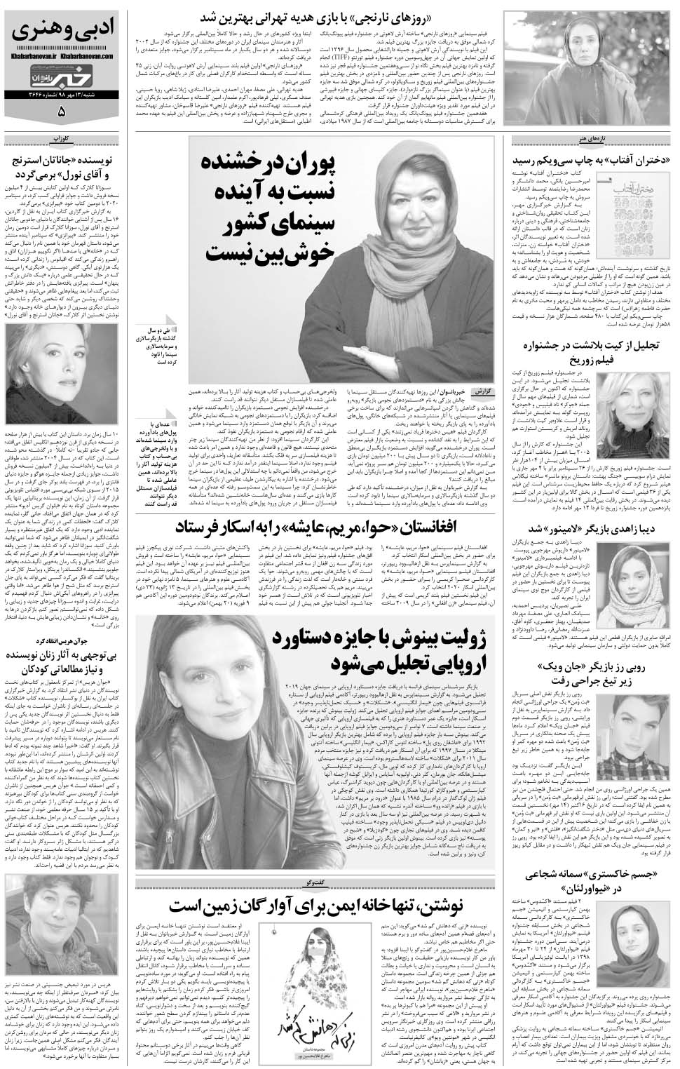 مشاهده صفحه ۳۳ روزنامه خبرجنوب تاریخ ۱۳  سال ۱۳۹۸