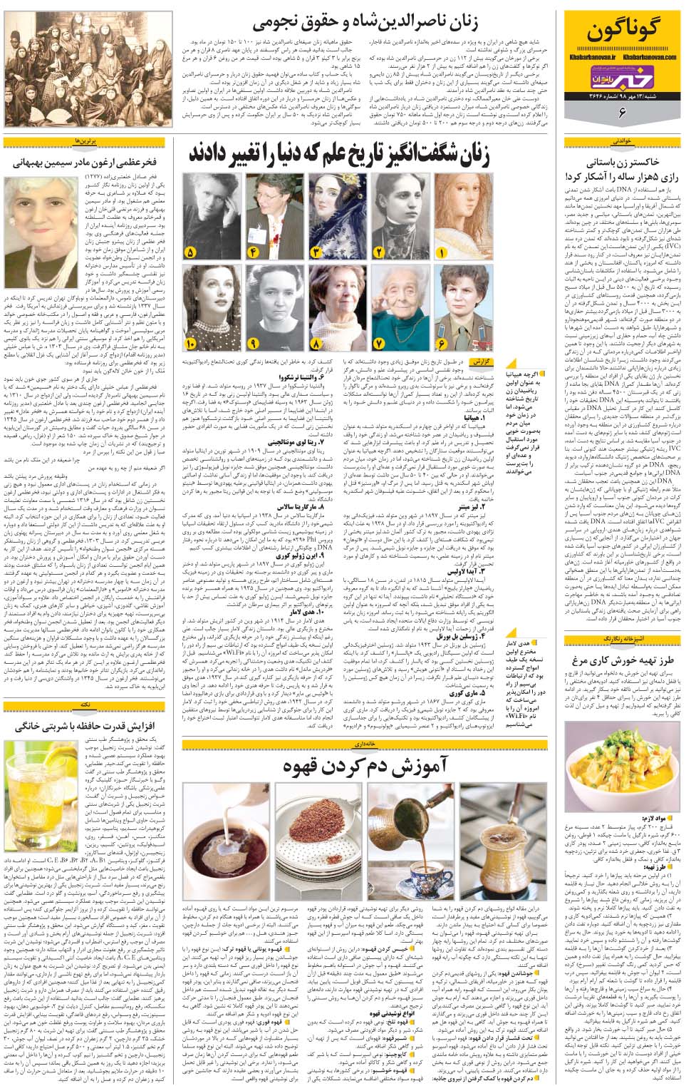 مشاهده صفحه ۳۴ روزنامه خبرجنوب تاریخ ۱۳  سال ۱۳۹۸