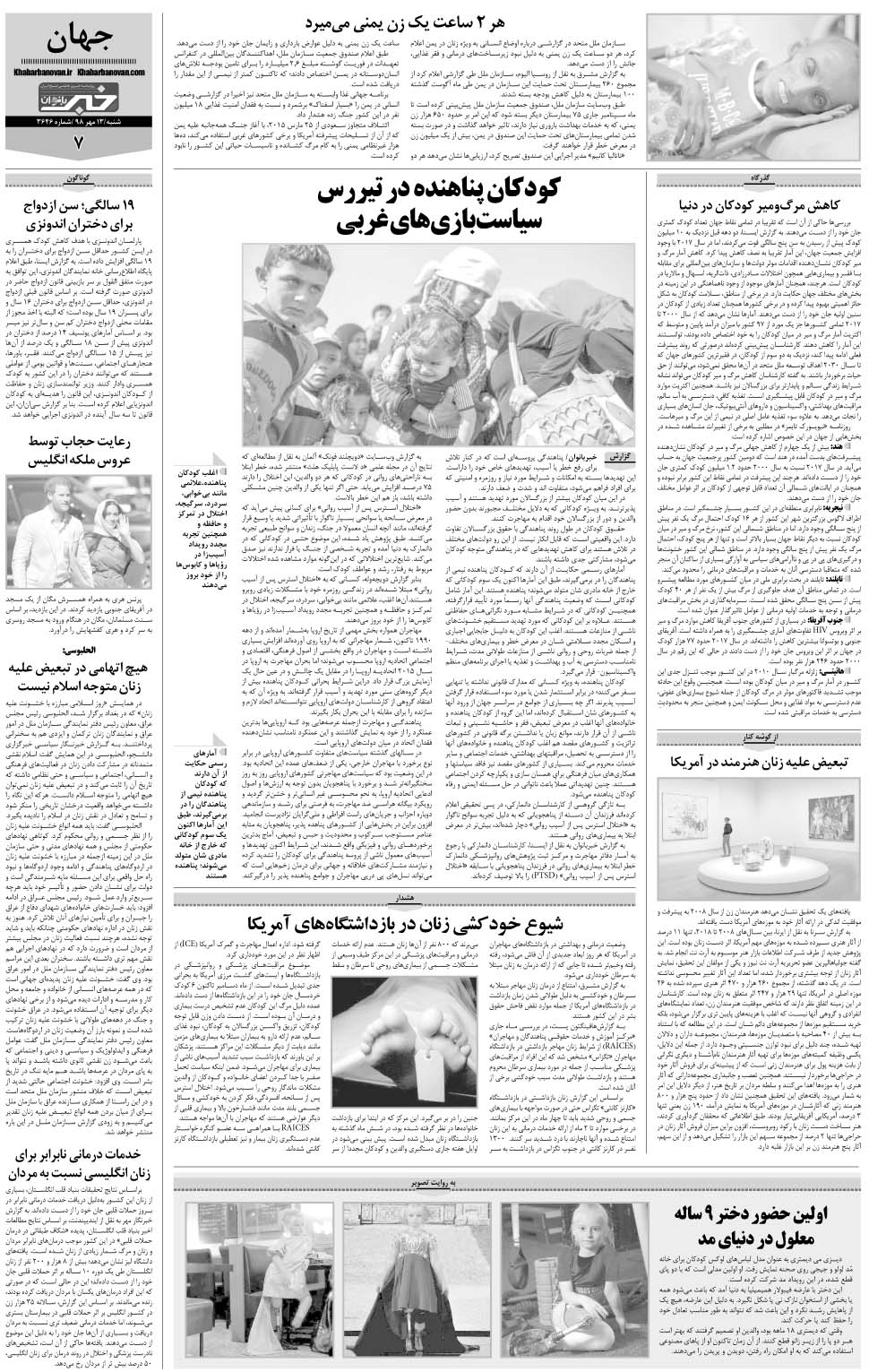 مشاهده صفحه ۳۵ روزنامه خبرجنوب تاریخ ۱۳  سال ۱۳۹۸