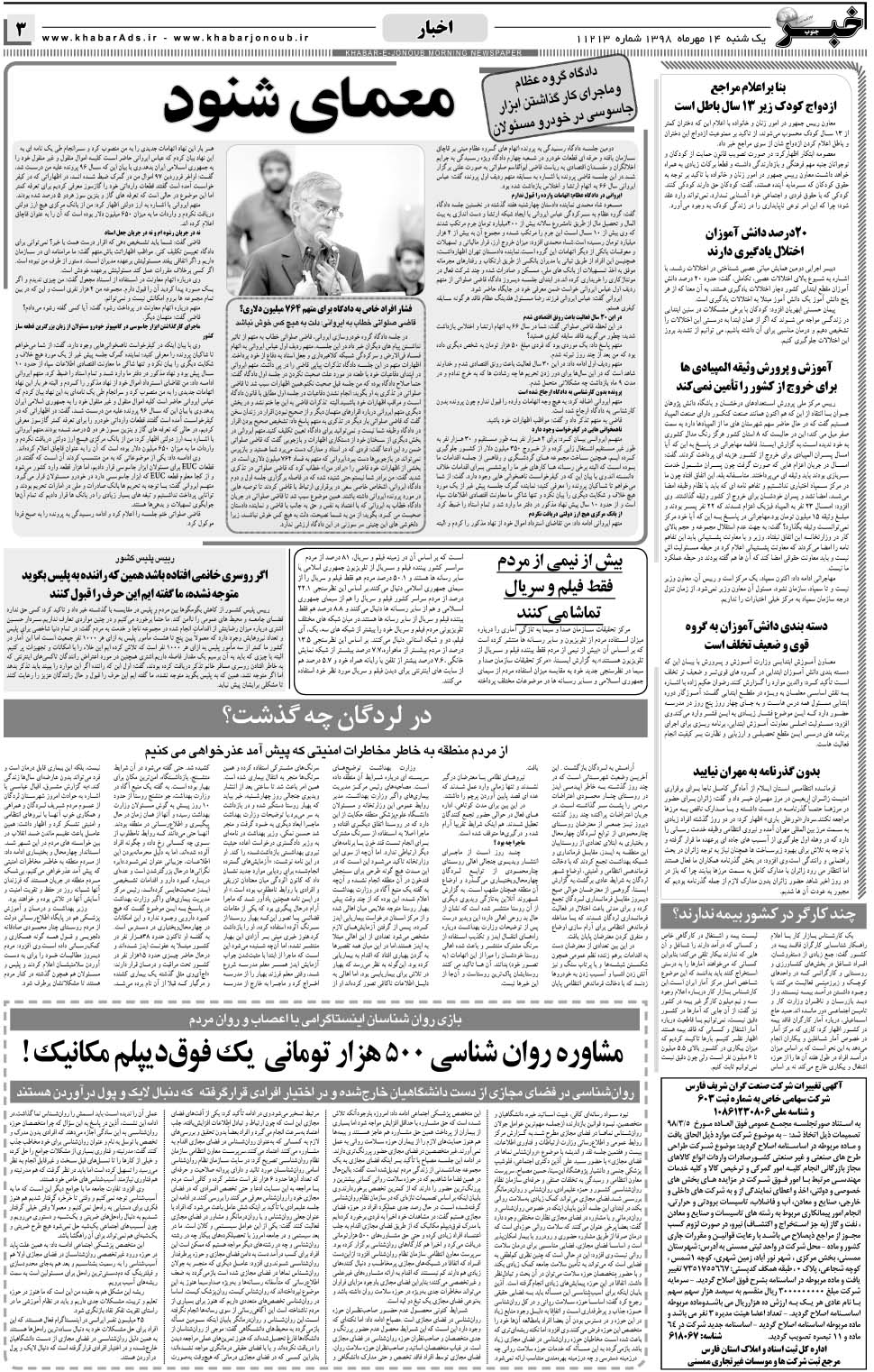 مشاهده صفحه ۳ روزنامه خبرجنوب تاریخ ۱۴  سال ۱۳۹۸