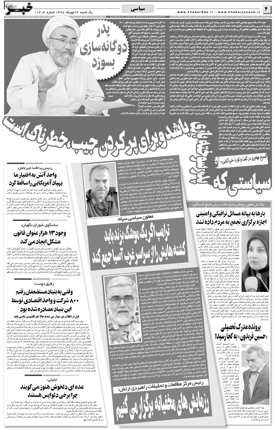 مشاهده صفحه ۴ روزنامه خبرجنوب تاریخ ۱۴  سال ۱۳۹۸
