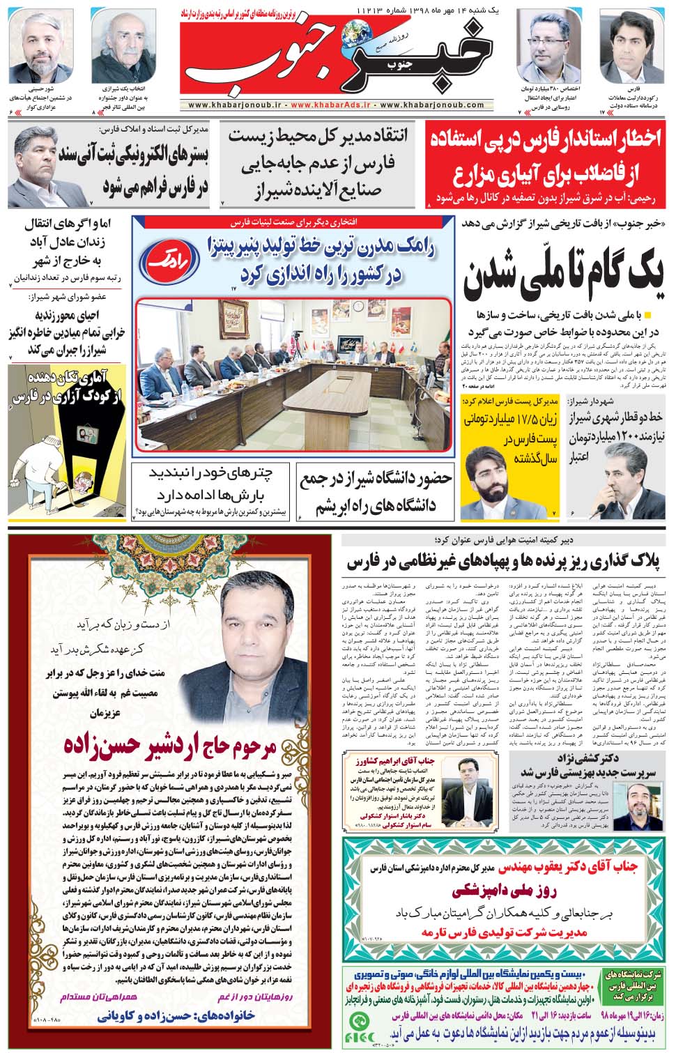 مشاهده صفحه ۵ روزنامه خبرجنوب تاریخ ۱۴  سال ۱۳۹۸