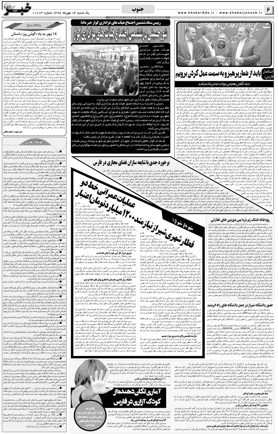 مشاهده صفحه ۶ روزنامه خبرجنوب تاریخ ۱۴  سال ۱۳۹۸