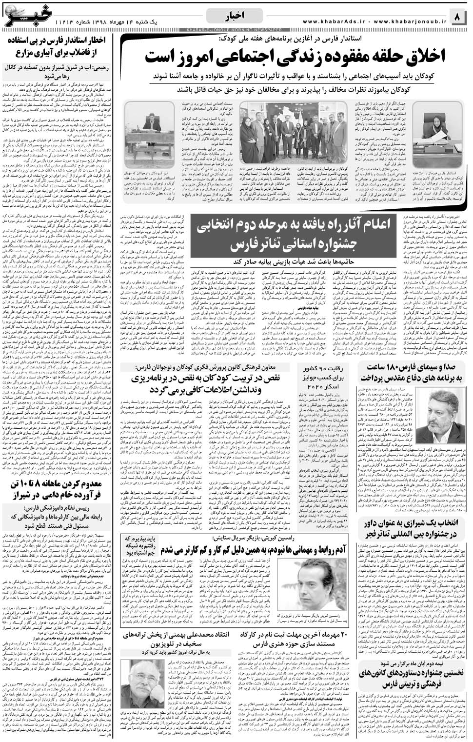 مشاهده صفحه ۸ روزنامه خبرجنوب تاریخ ۱۴  سال ۱۳۹۸