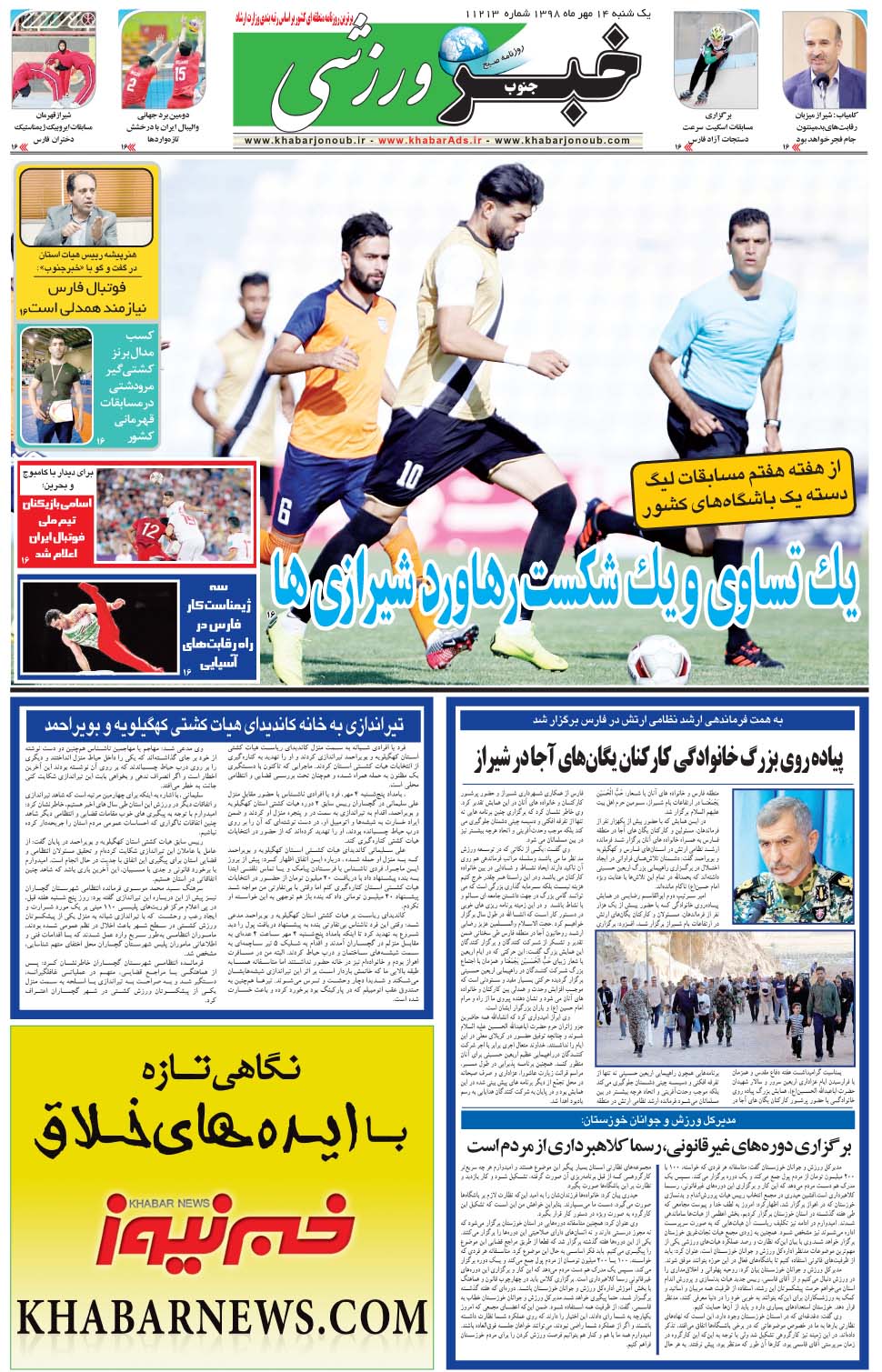 مشاهده صفحه ۹ روزنامه خبرجنوب تاریخ ۱۴  سال ۱۳۹۸