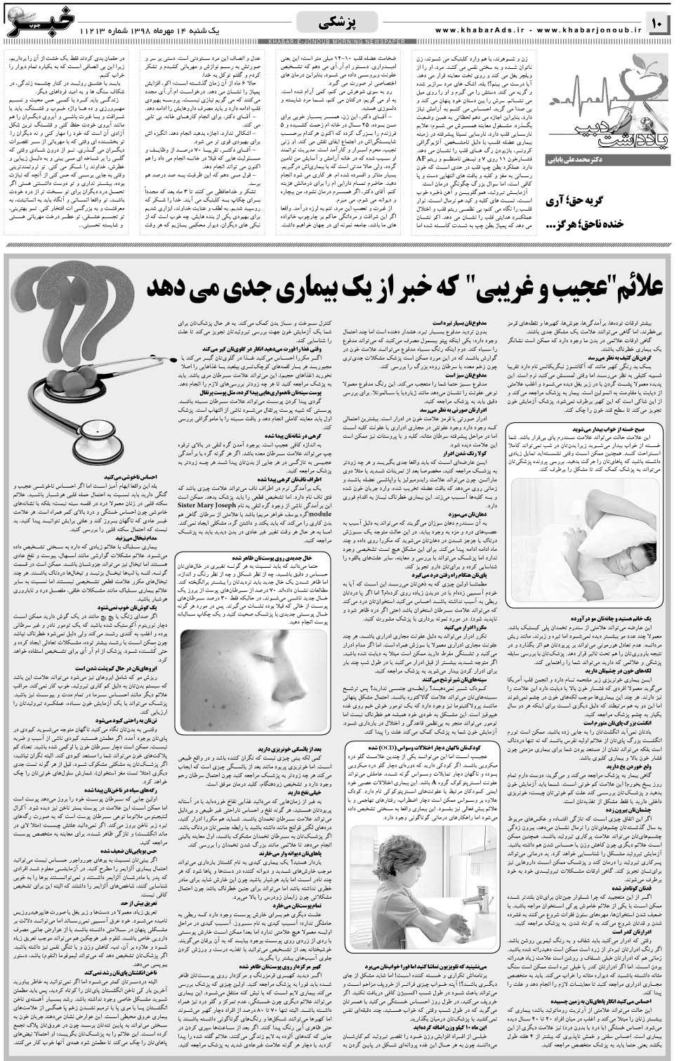 مشاهده صفحه ۱۰ روزنامه خبرجنوب تاریخ ۱۴  سال ۱۳۹۸