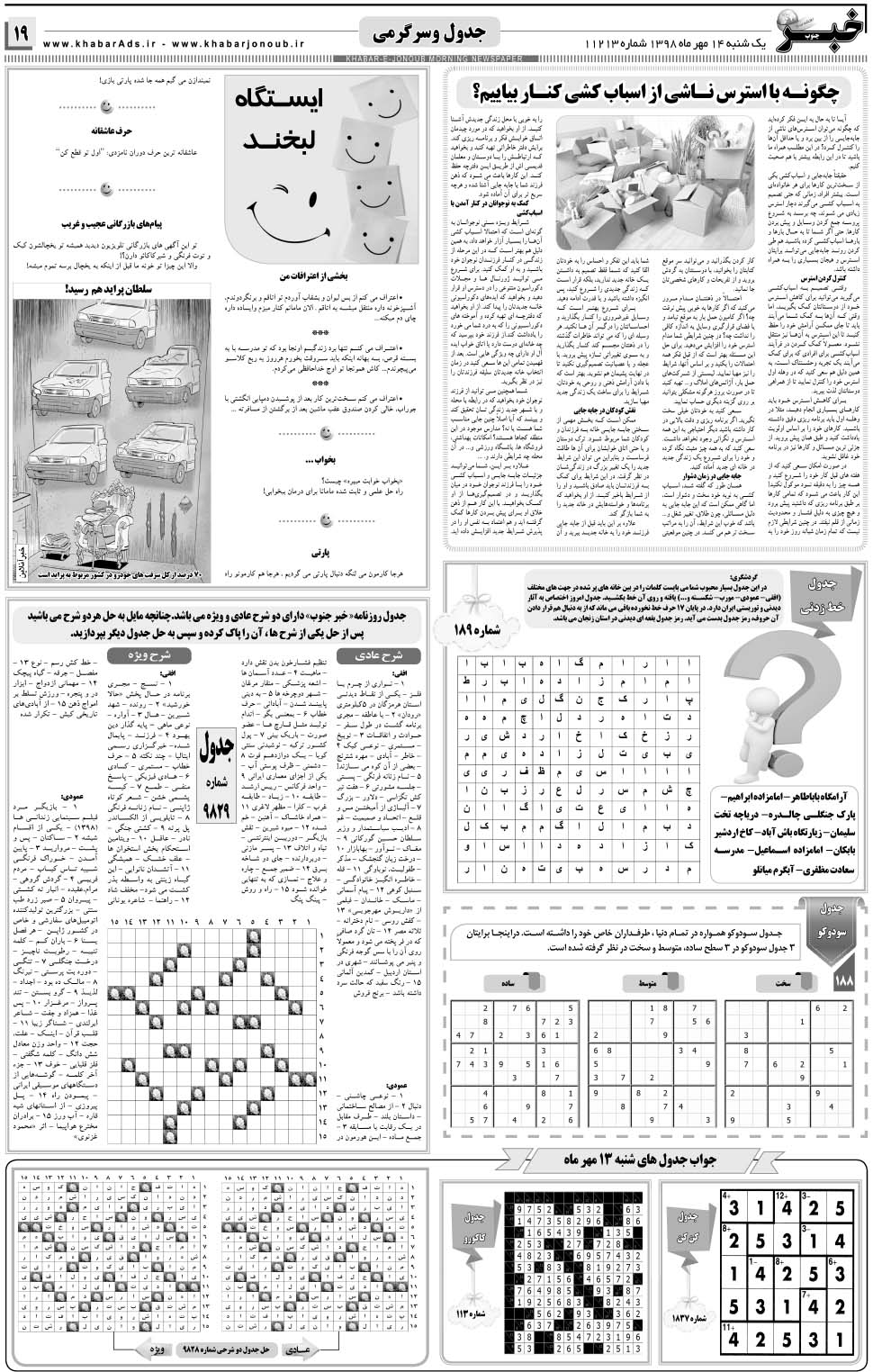 مشاهده صفحه ۱۹ روزنامه خبرجنوب تاریخ ۱۴  سال ۱۳۹۸