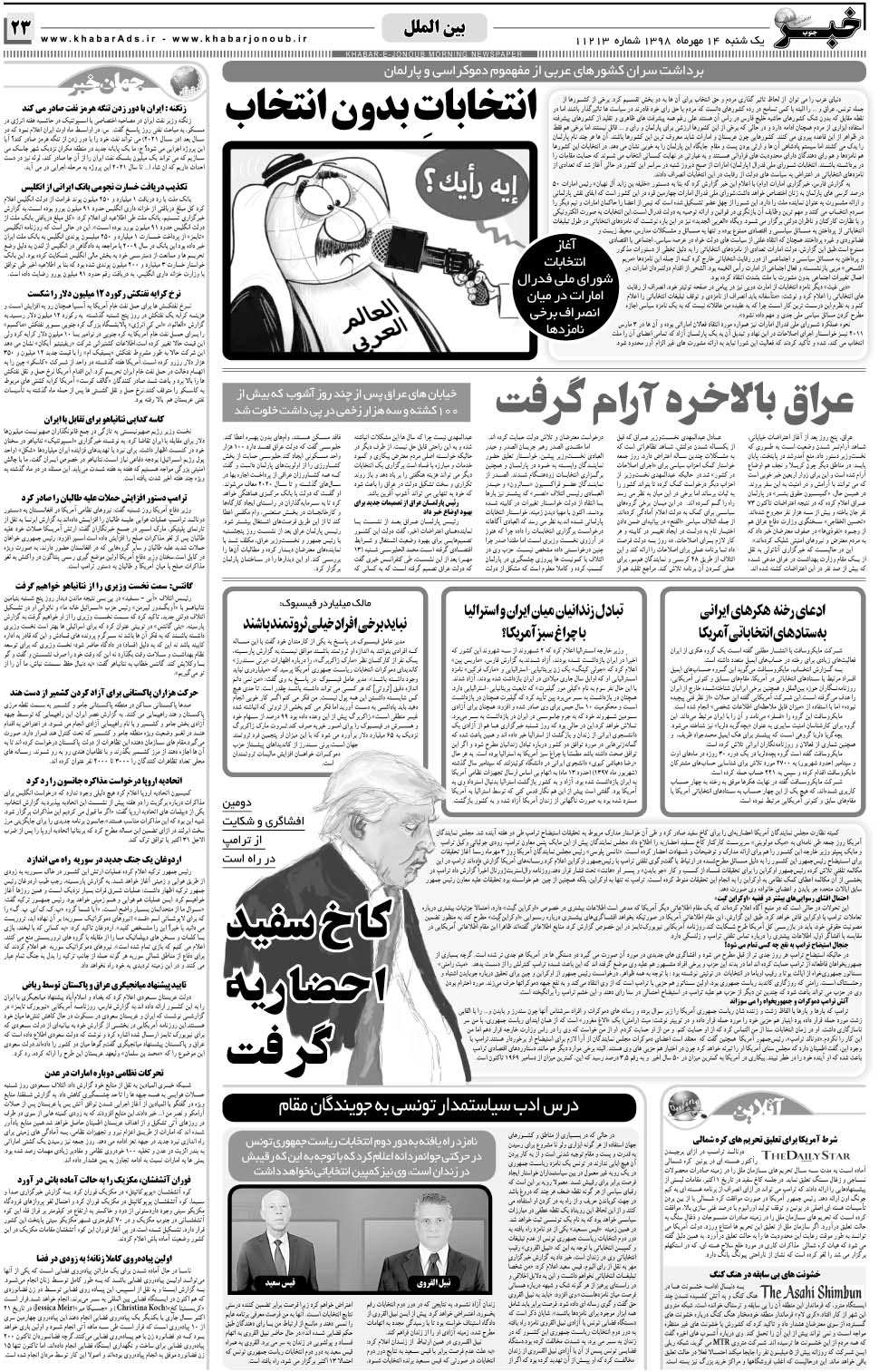 مشاهده صفحه ۲۳ روزنامه خبرجنوب تاریخ ۱۴  سال ۱۳۹۸