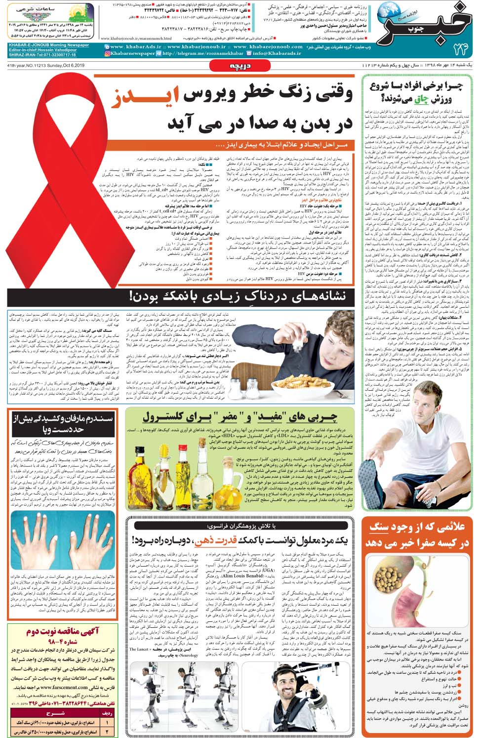 مشاهده صفحه ۲۴ روزنامه خبرجنوب تاریخ ۱۴  سال ۱۳۹۸