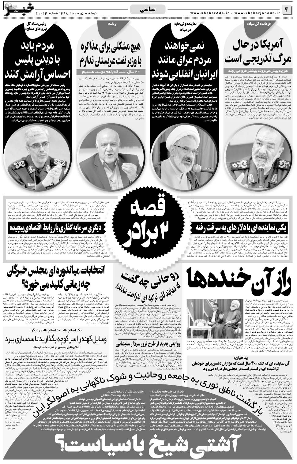 مشاهده صفحه ۴ روزنامه خبرجنوب تاریخ ۱۵  سال ۱۳۹۸