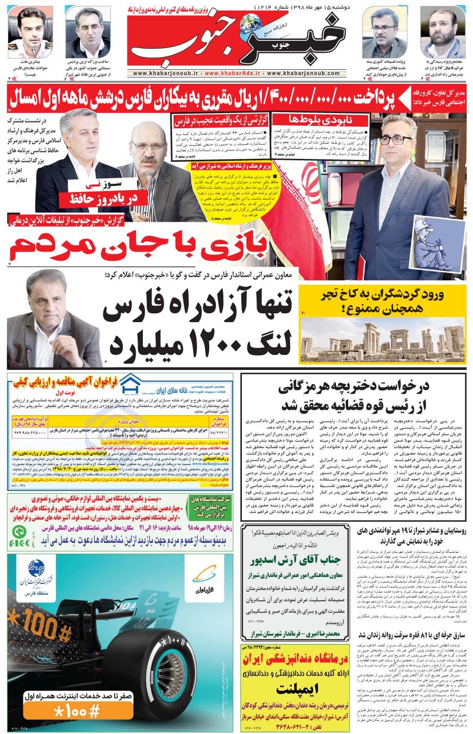 مشاهده صفحه ۵ روزنامه خبرجنوب تاریخ ۱۵  سال ۱۳۹۸