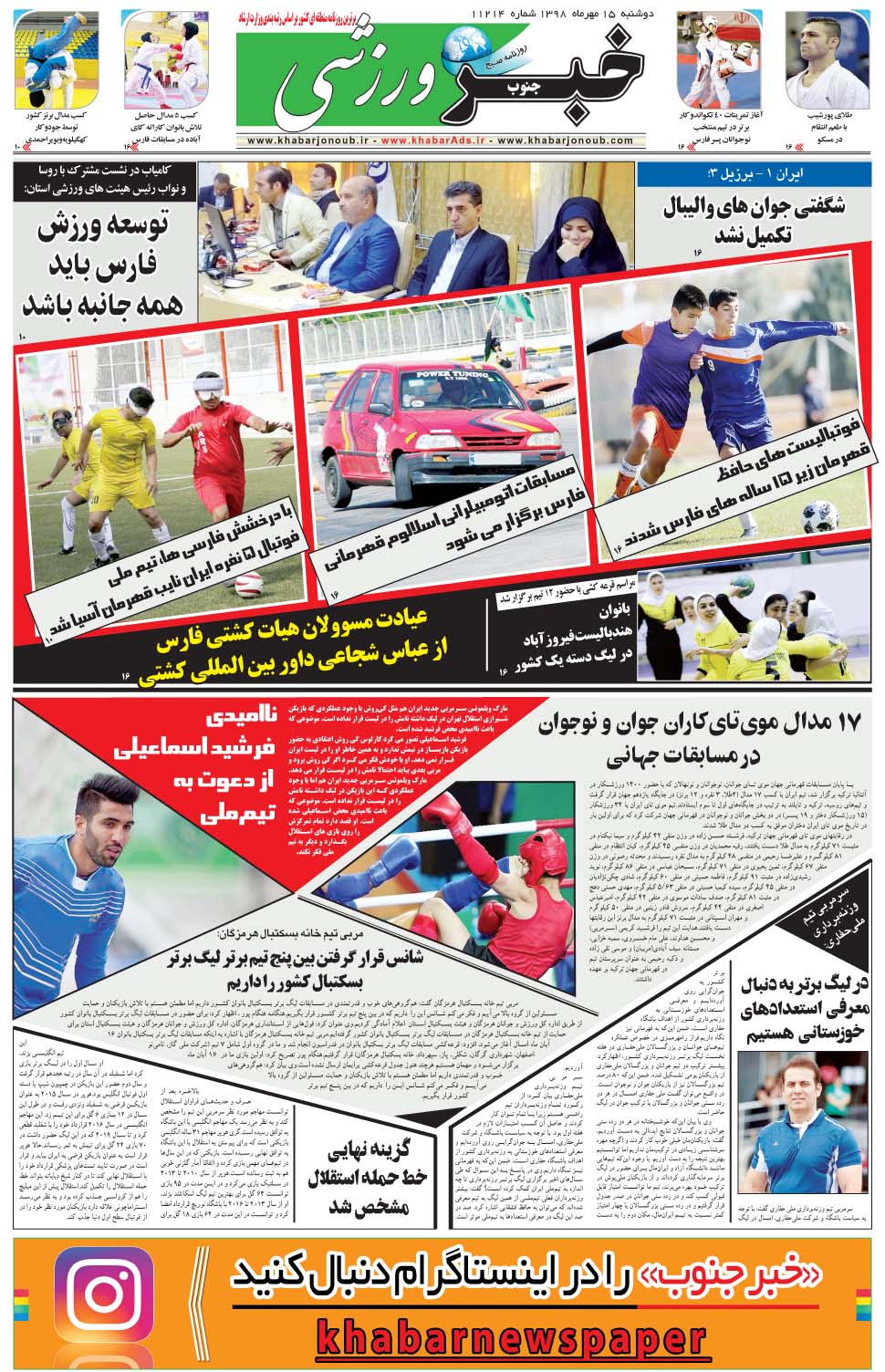مشاهده صفحه ۹ روزنامه خبرجنوب تاریخ ۱۵  سال ۱۳۹۸