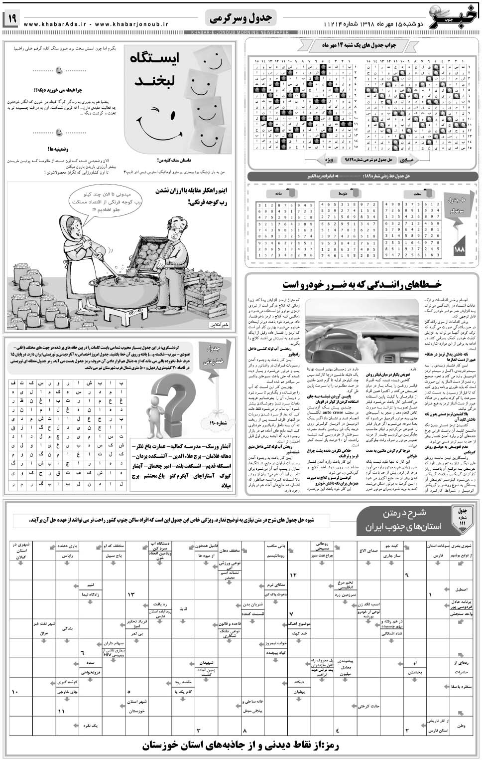مشاهده صفحه ۱۹ روزنامه خبرجنوب تاریخ ۱۵  سال ۱۳۹۸