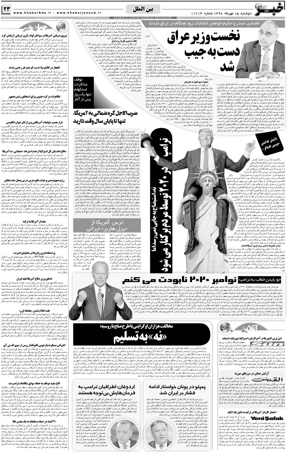 مشاهده صفحه ۲۳ روزنامه خبرجنوب تاریخ ۱۵  سال ۱۳۹۸