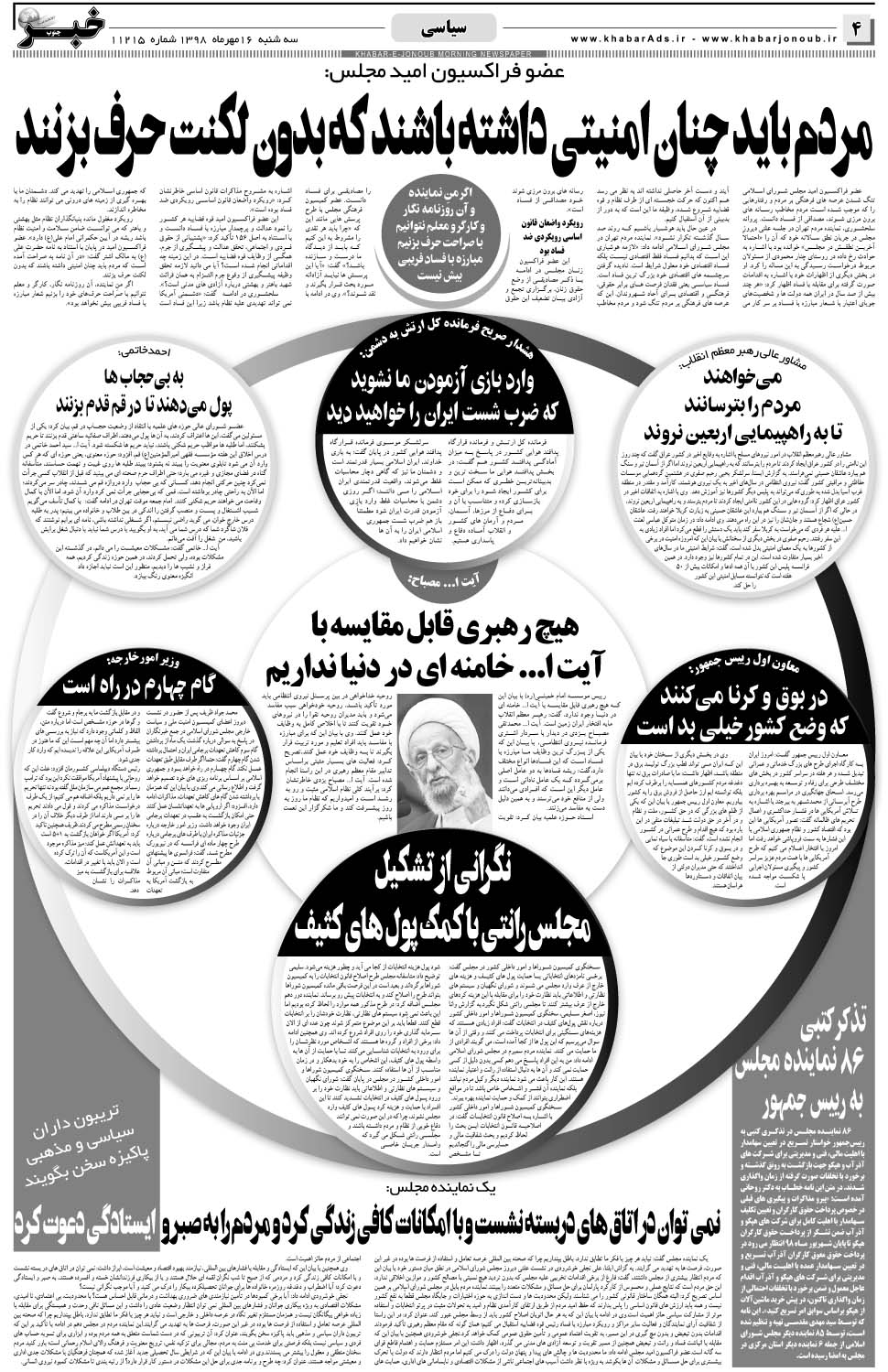 مشاهده صفحه ۴ روزنامه خبرجنوب تاریخ ۱۶  سال ۱۳۹۸