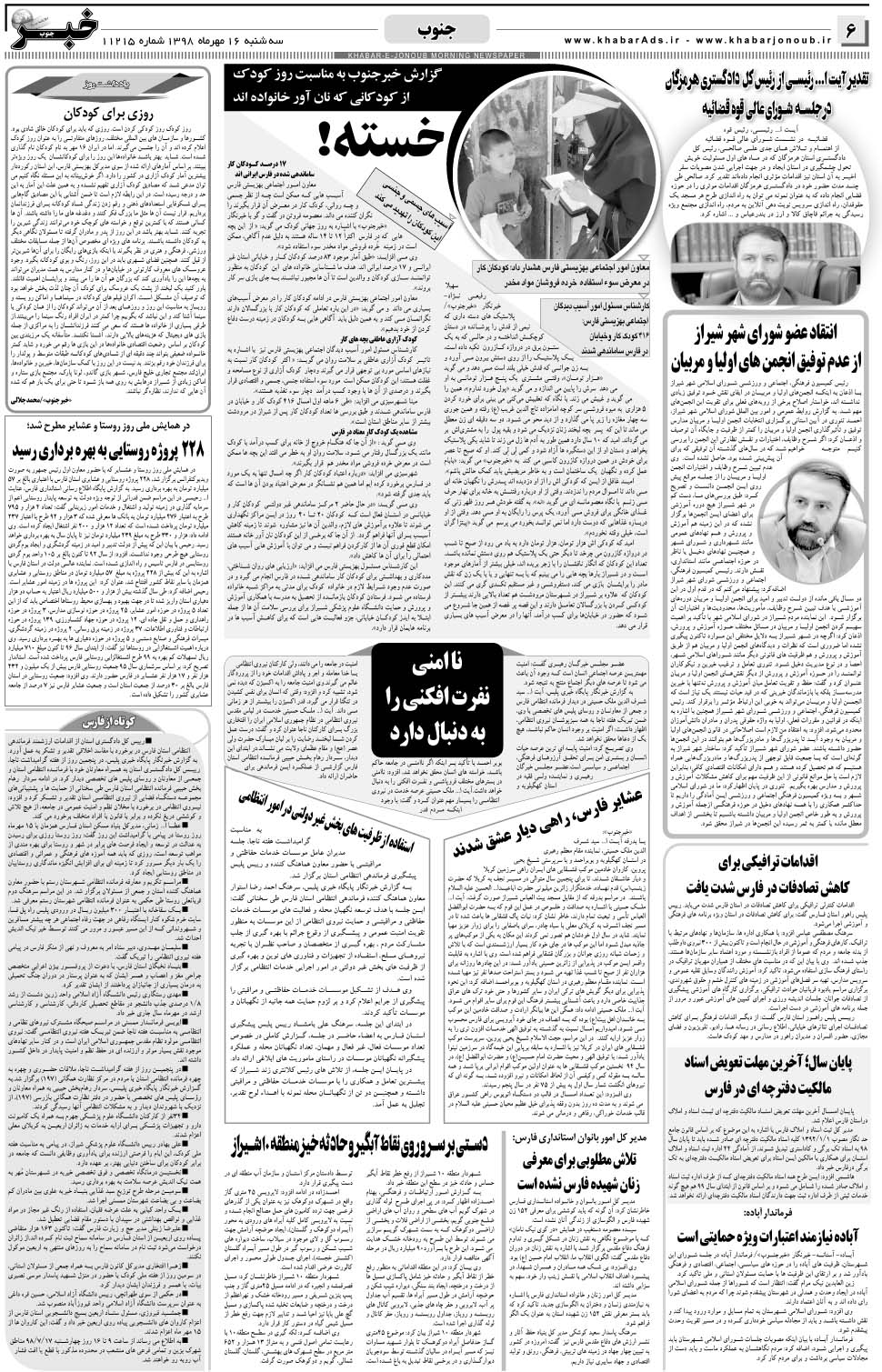مشاهده صفحه ۶ روزنامه خبرجنوب تاریخ ۱۶  سال ۱۳۹۸