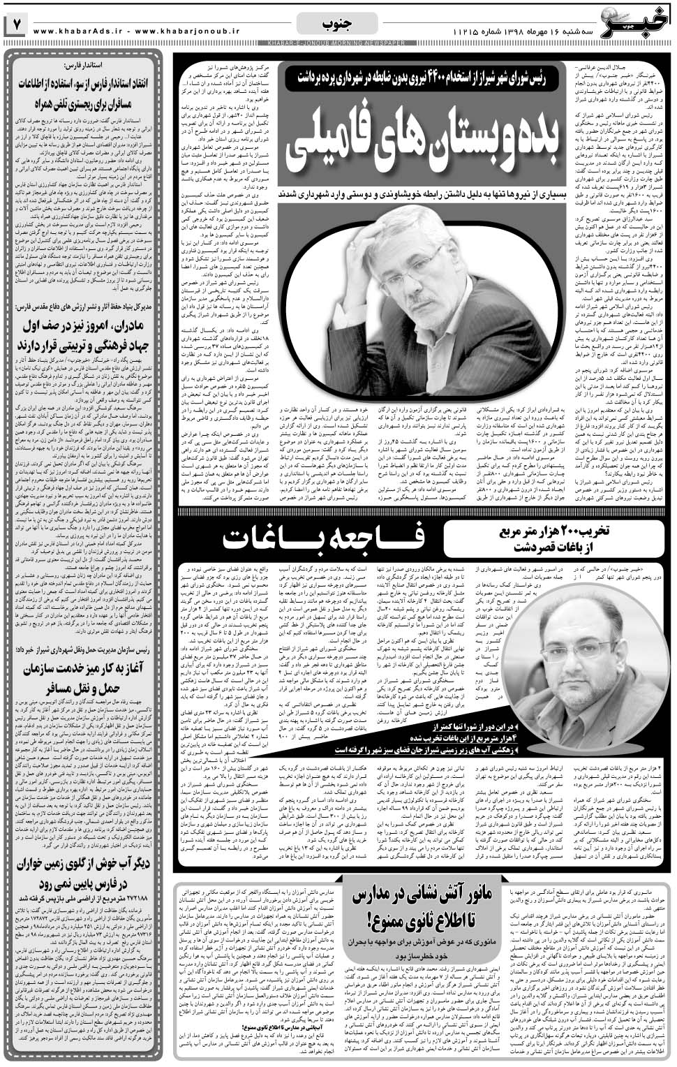 مشاهده صفحه ۷ روزنامه خبرجنوب تاریخ ۱۶  سال ۱۳۹۸