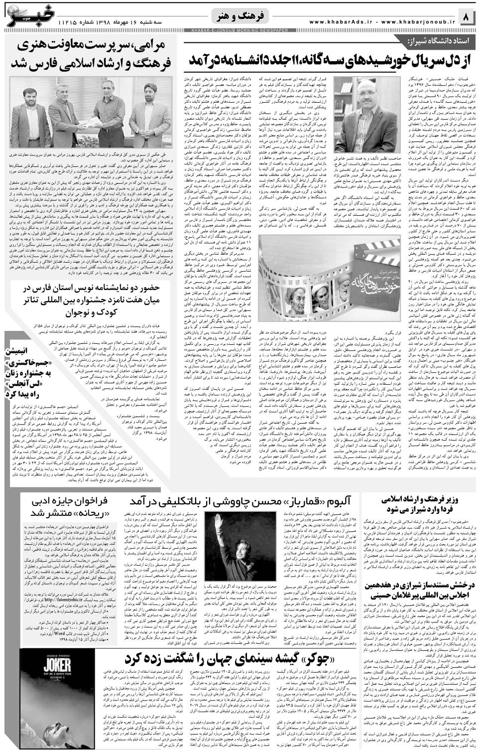 مشاهده صفحه ۸ روزنامه خبرجنوب تاریخ ۱۶  سال ۱۳۹۸