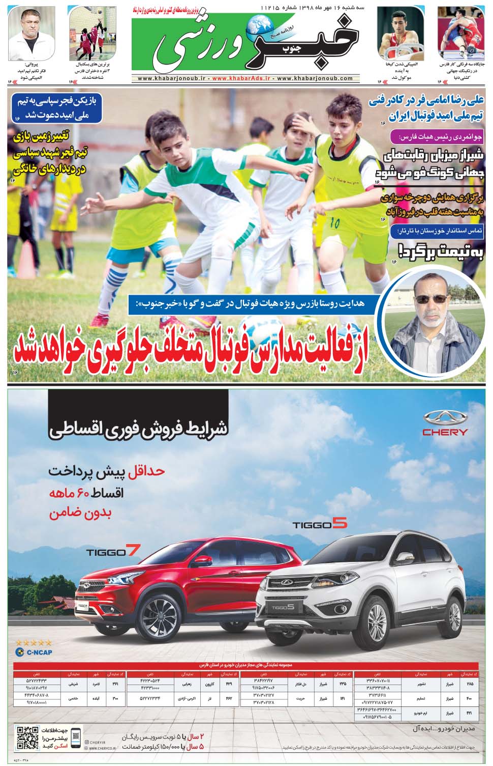 مشاهده صفحه ۹ روزنامه خبرجنوب تاریخ ۱۶  سال ۱۳۹۸