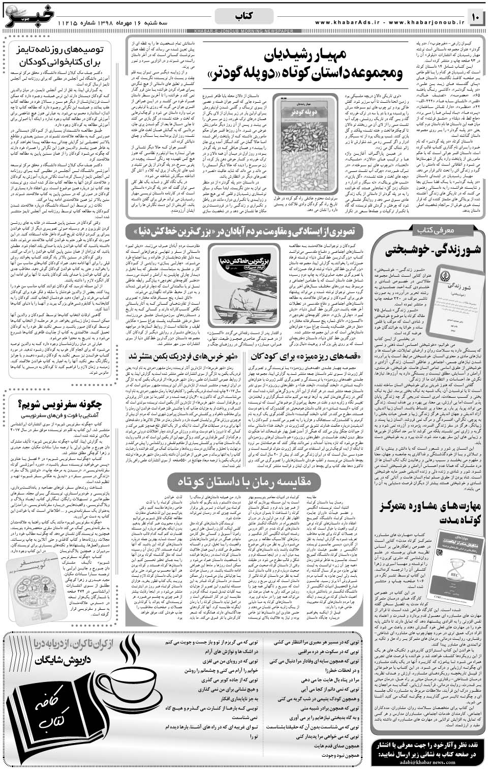 مشاهده صفحه ۱۰ روزنامه خبرجنوب تاریخ ۱۶  سال ۱۳۹۸