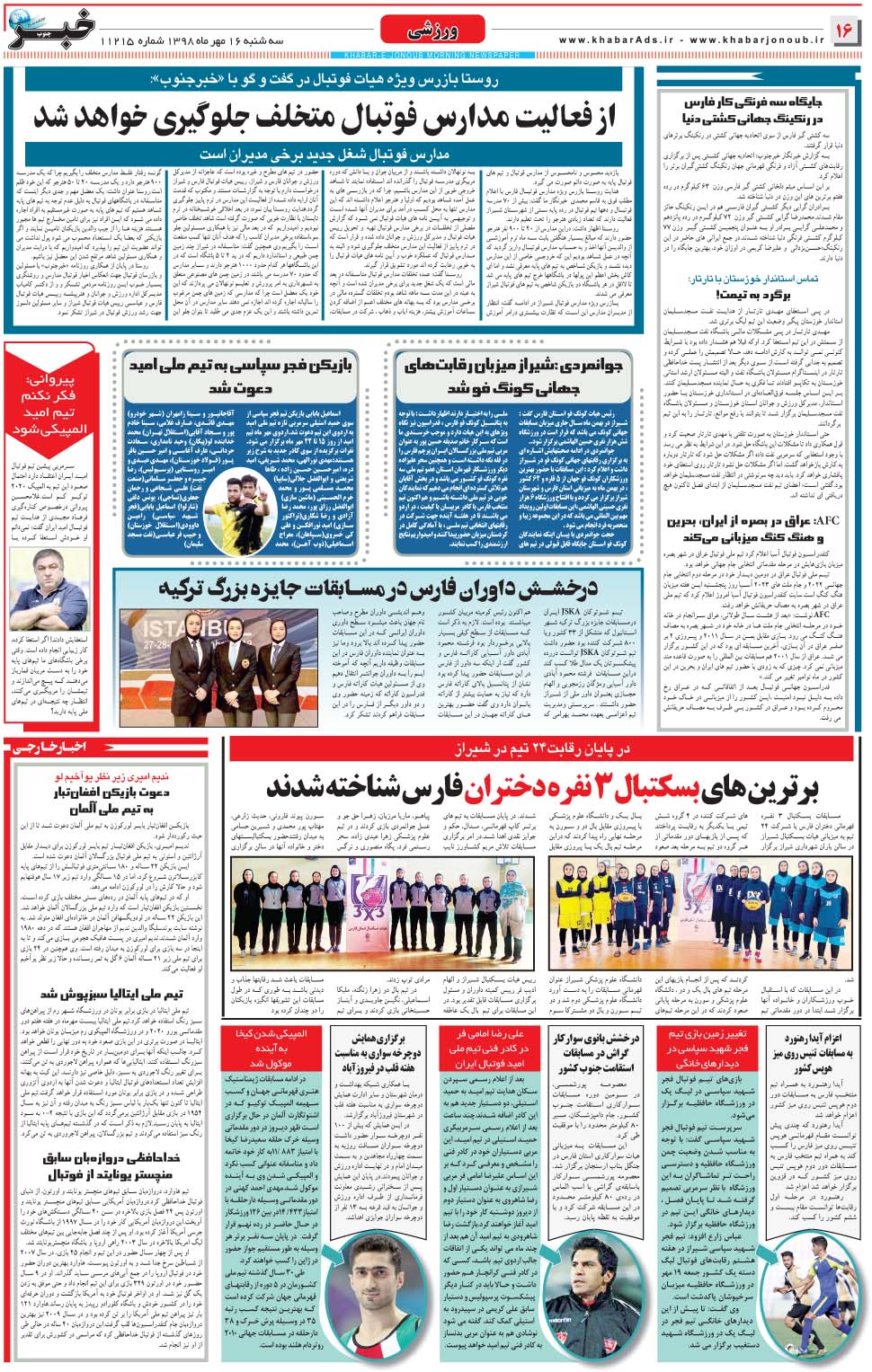 مشاهده صفحه ۱۶ روزنامه خبرجنوب تاریخ ۱۶  سال ۱۳۹۸