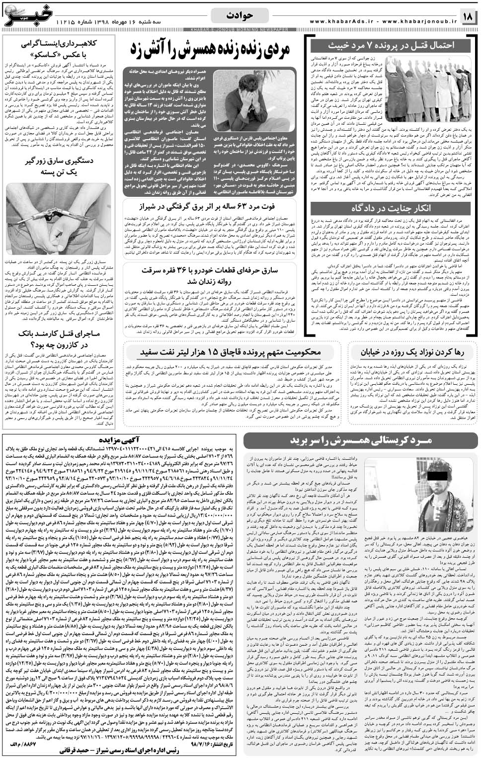 مشاهده صفحه ۱۸ روزنامه خبرجنوب تاریخ ۱۶  سال ۱۳۹۸