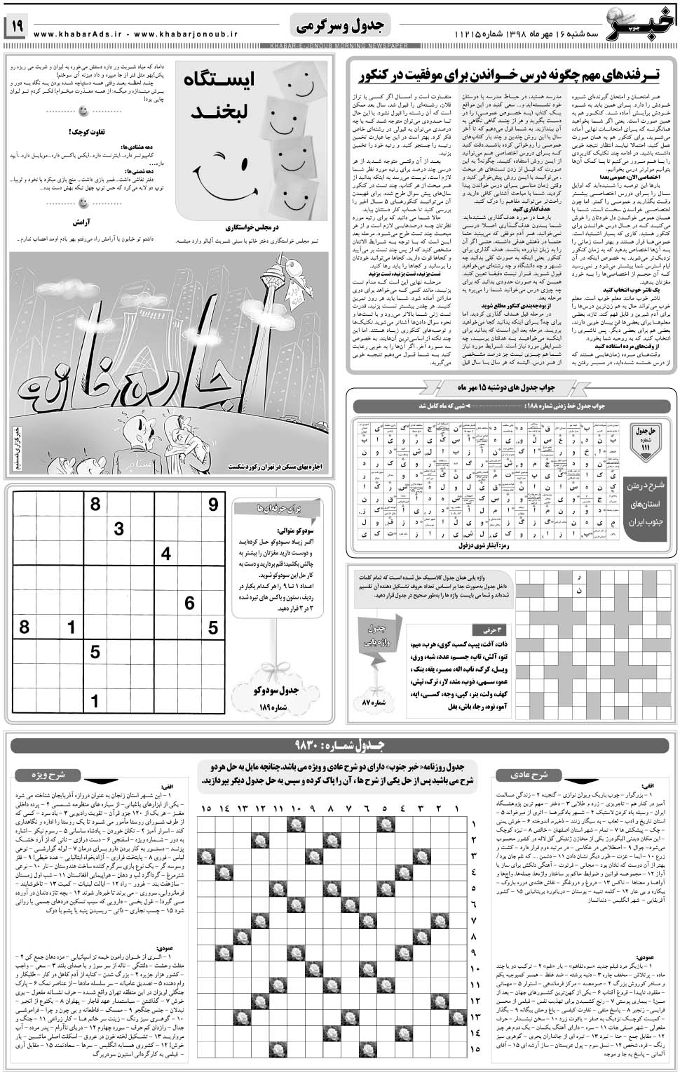 مشاهده صفحه ۱۹ روزنامه خبرجنوب تاریخ ۱۶  سال ۱۳۹۸