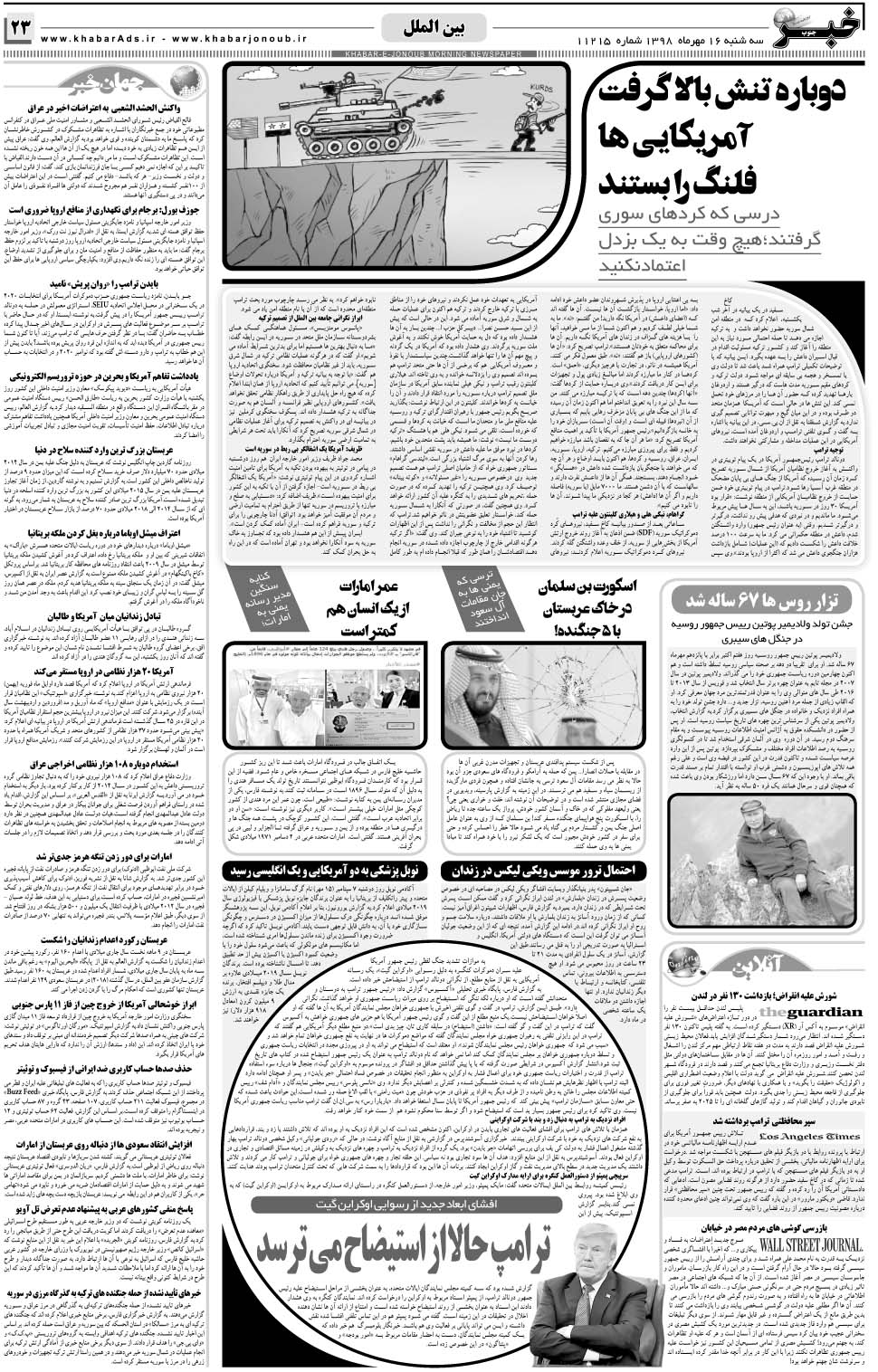 مشاهده صفحه ۲۳ روزنامه خبرجنوب تاریخ ۱۶  سال ۱۳۹۸